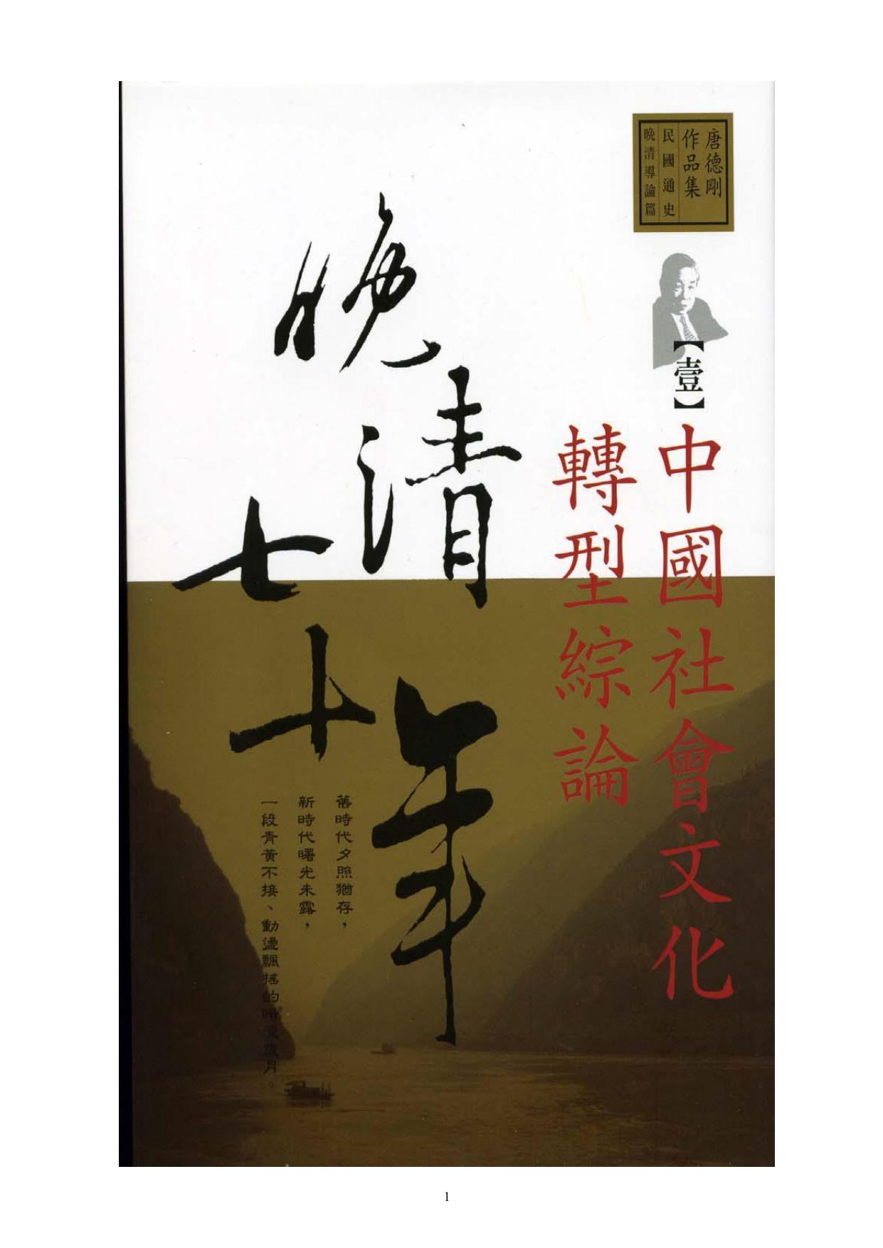 晚 清 七 十 年