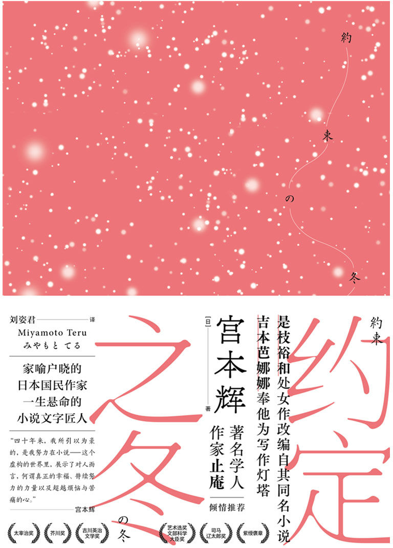 约定之冬