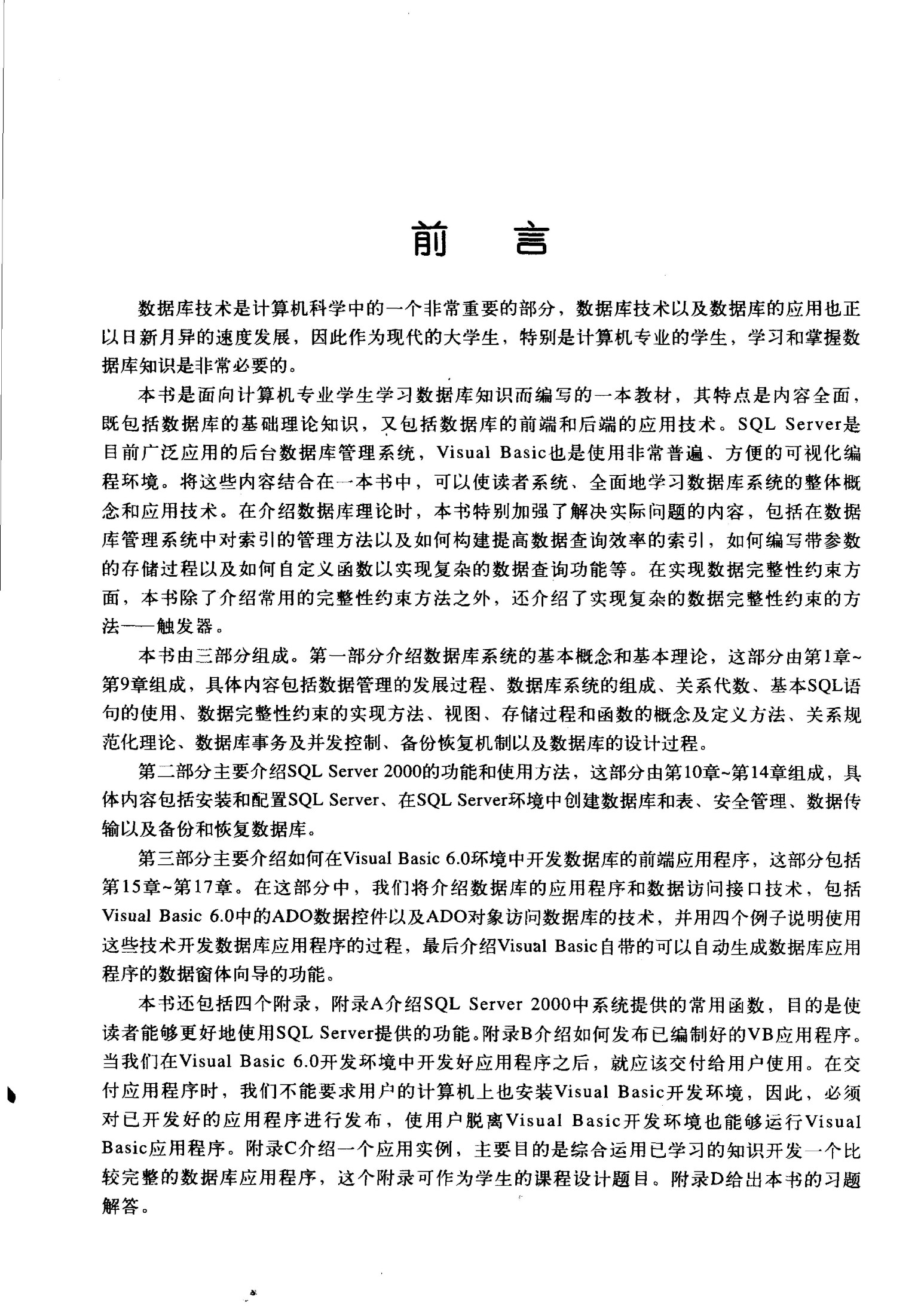 数据库原理与应用