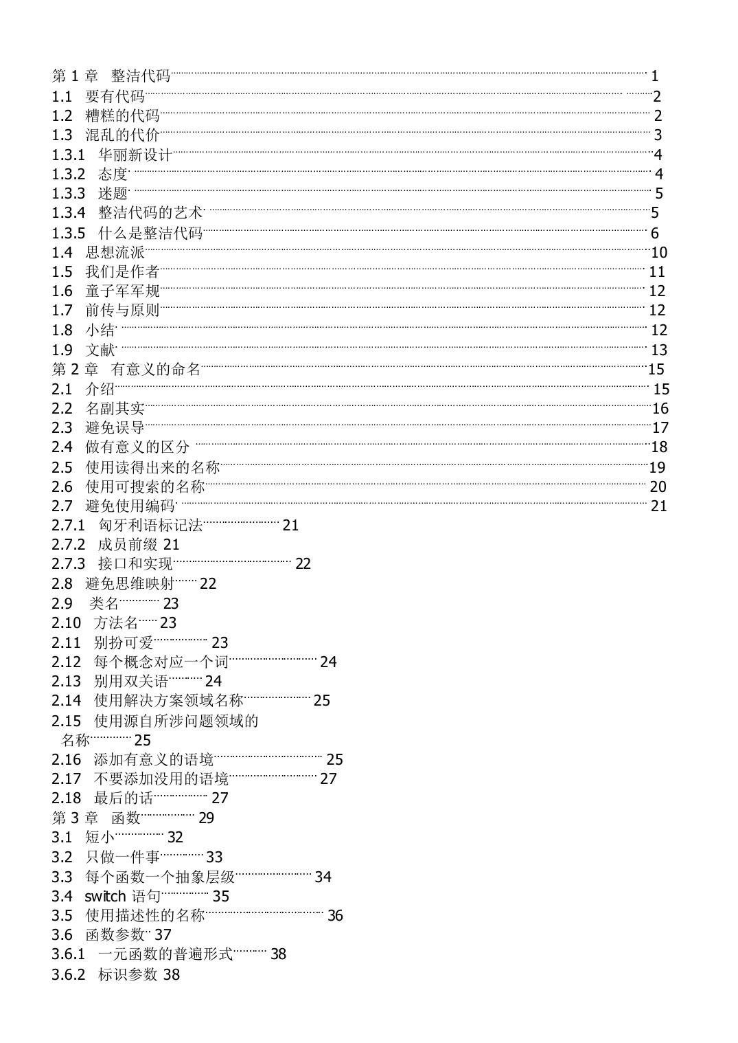 第1章 整洁代码