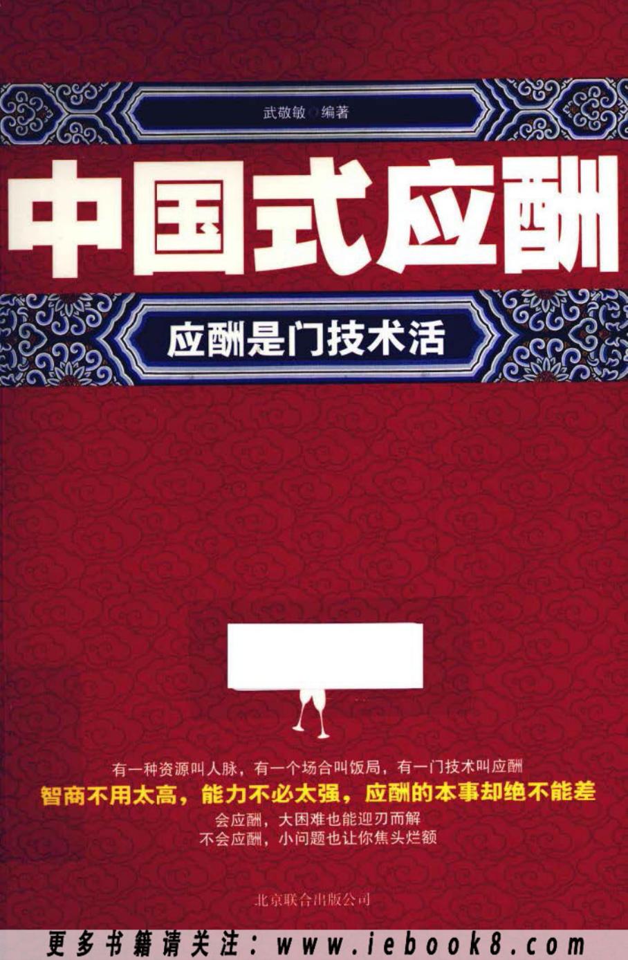 中国式应酬 应酬是门技术活