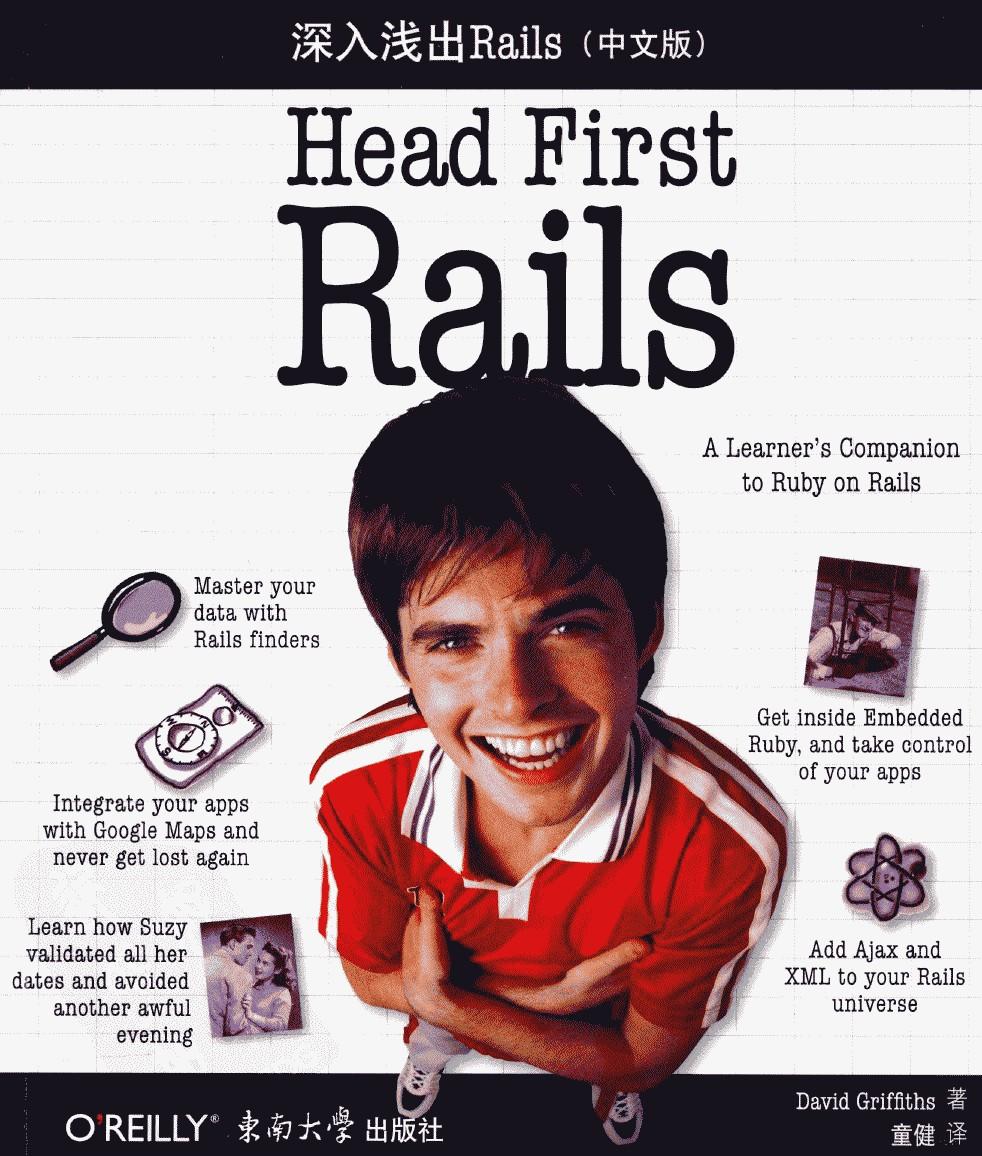 深入浅出Rails 中文版