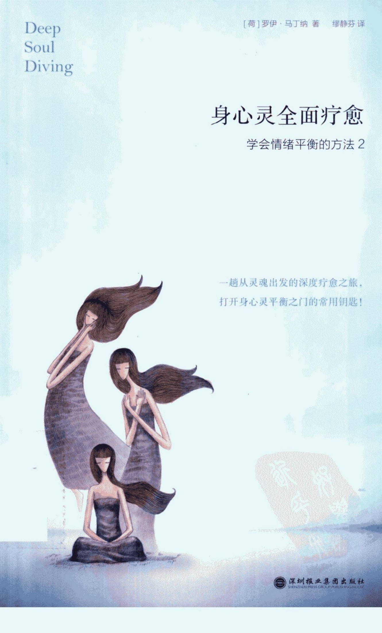 身心灵全面疗愈：学会情绪平衡的方法 2