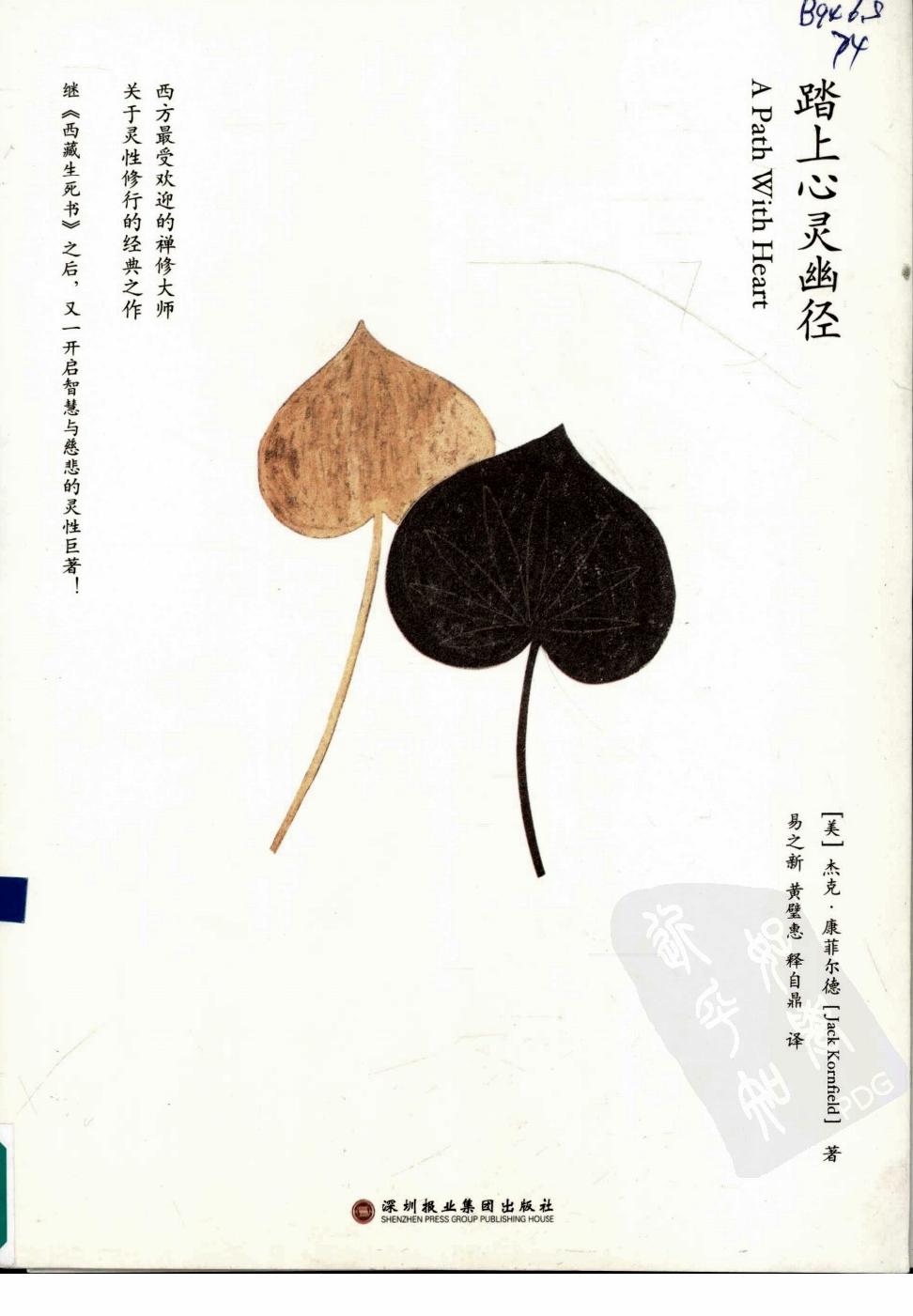 踏上心灵幽径