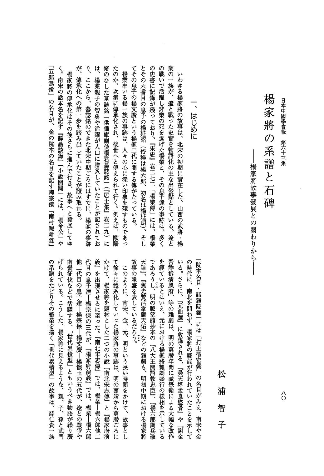 楊家將の系譜と石碑 ──楊家將故事發展との關わりから──.pdf