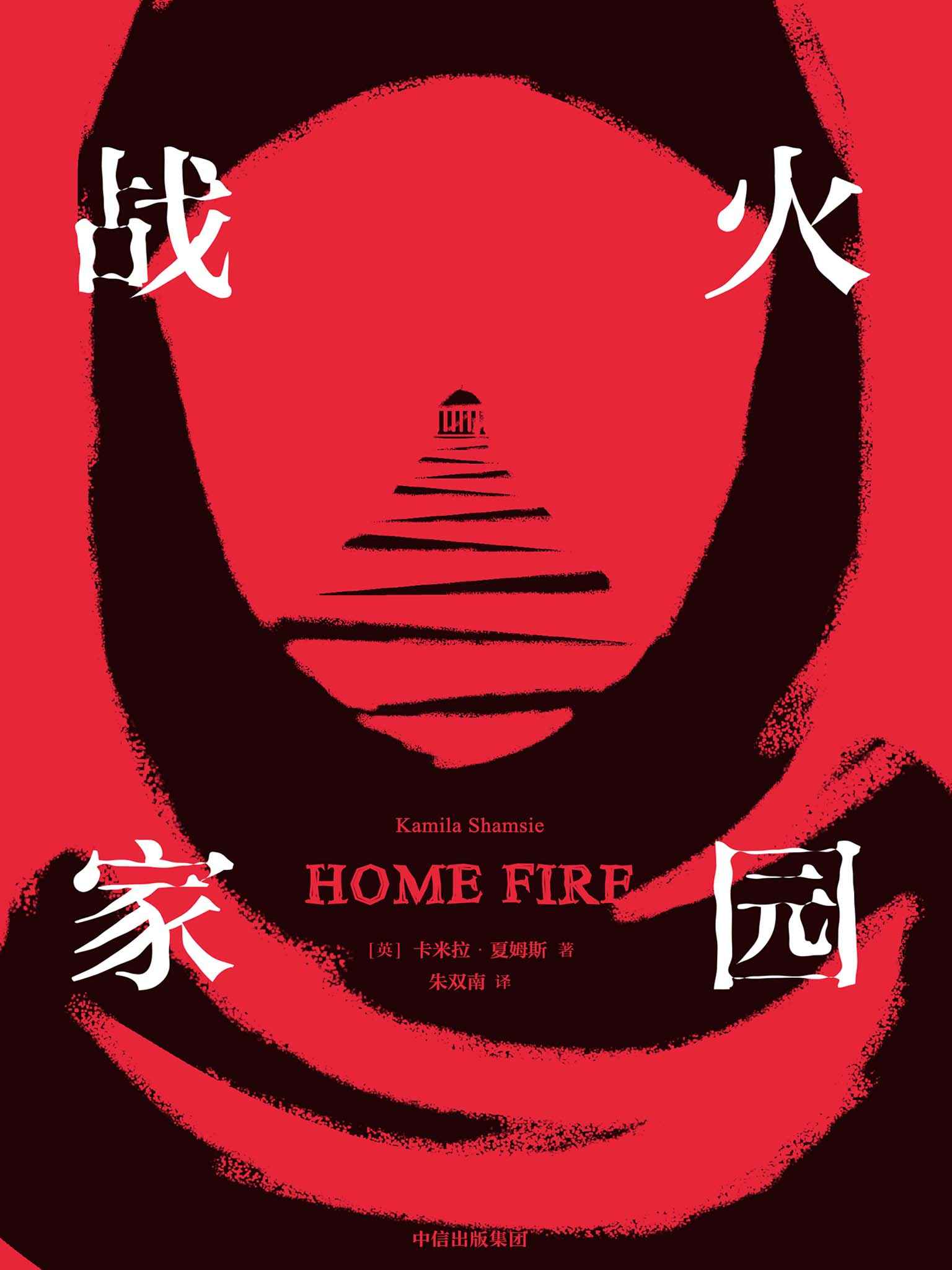 战火家园