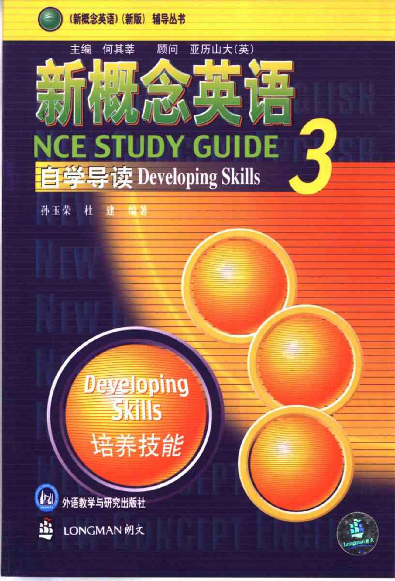 新概念英语自学导读 3