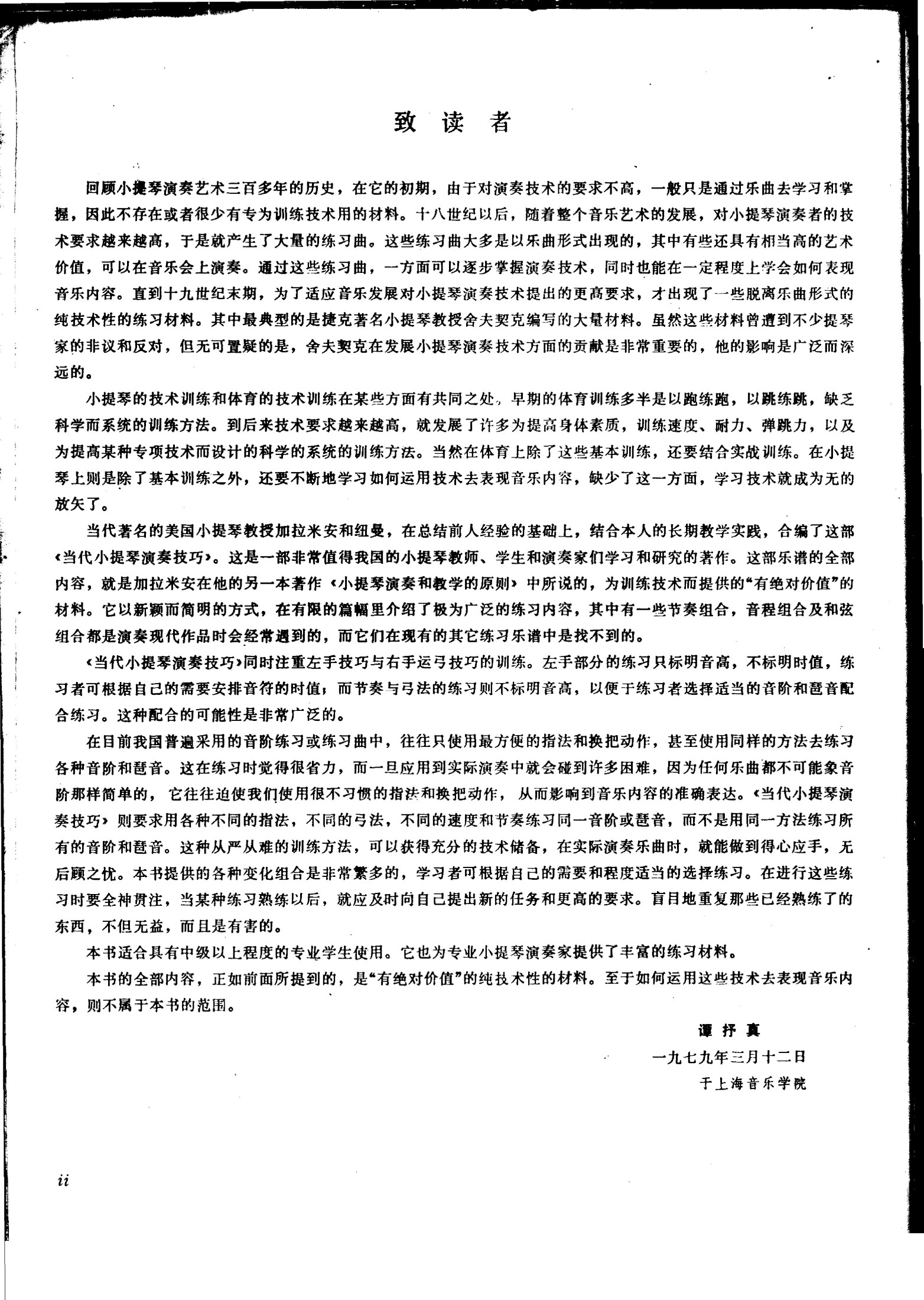 当代小提琴演奏技巧 （第一册） （第一部分）——音阶和琶音练习 当代小提琴演奏技巧音阶和琶音练习