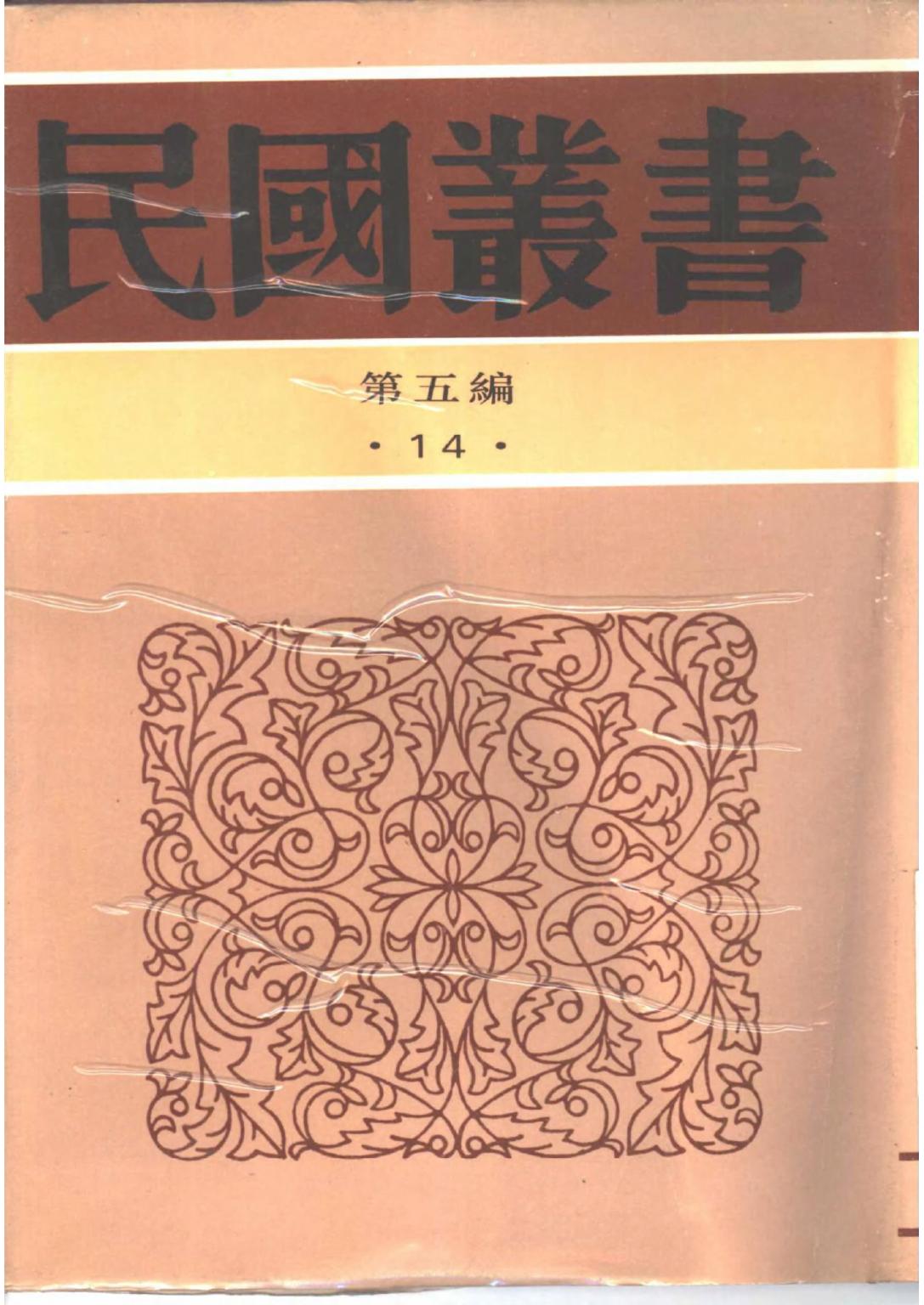 新世訓 (貞元六書 vol 3) A New Treatise on the Way of Living
