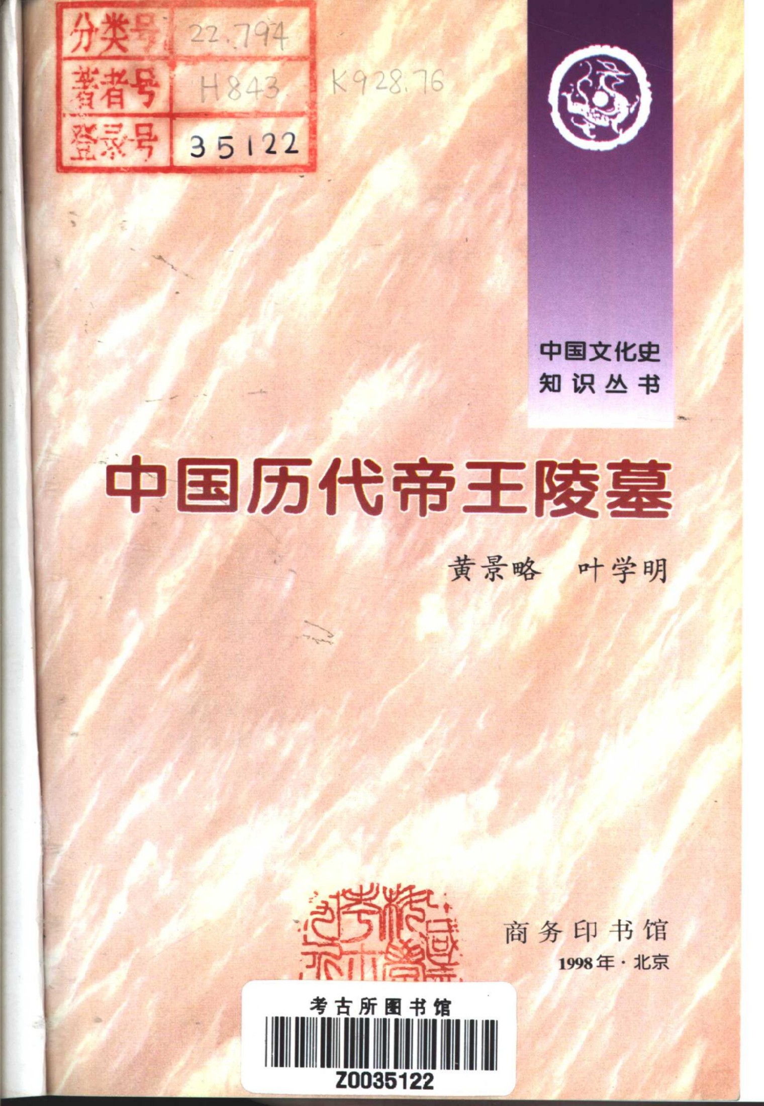中国历代帝王陵墓