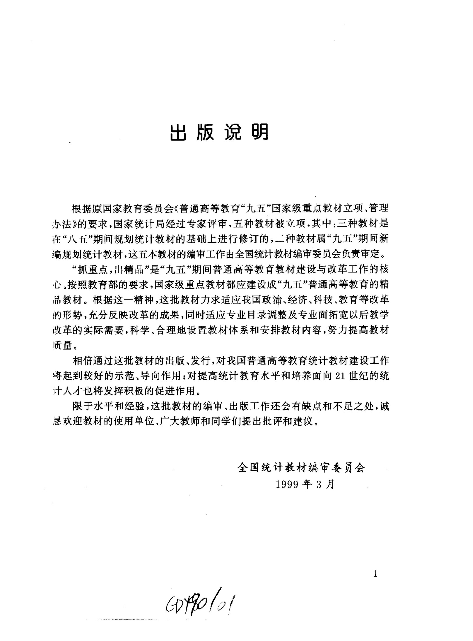 概率论与数理统计 （第二版）