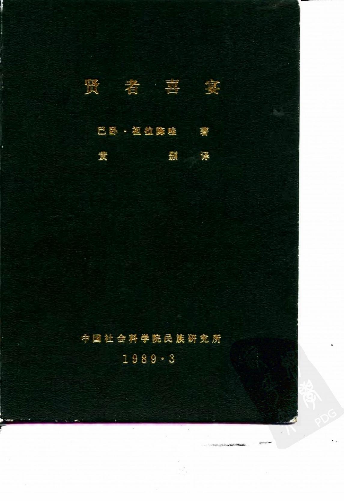 贤者喜宴