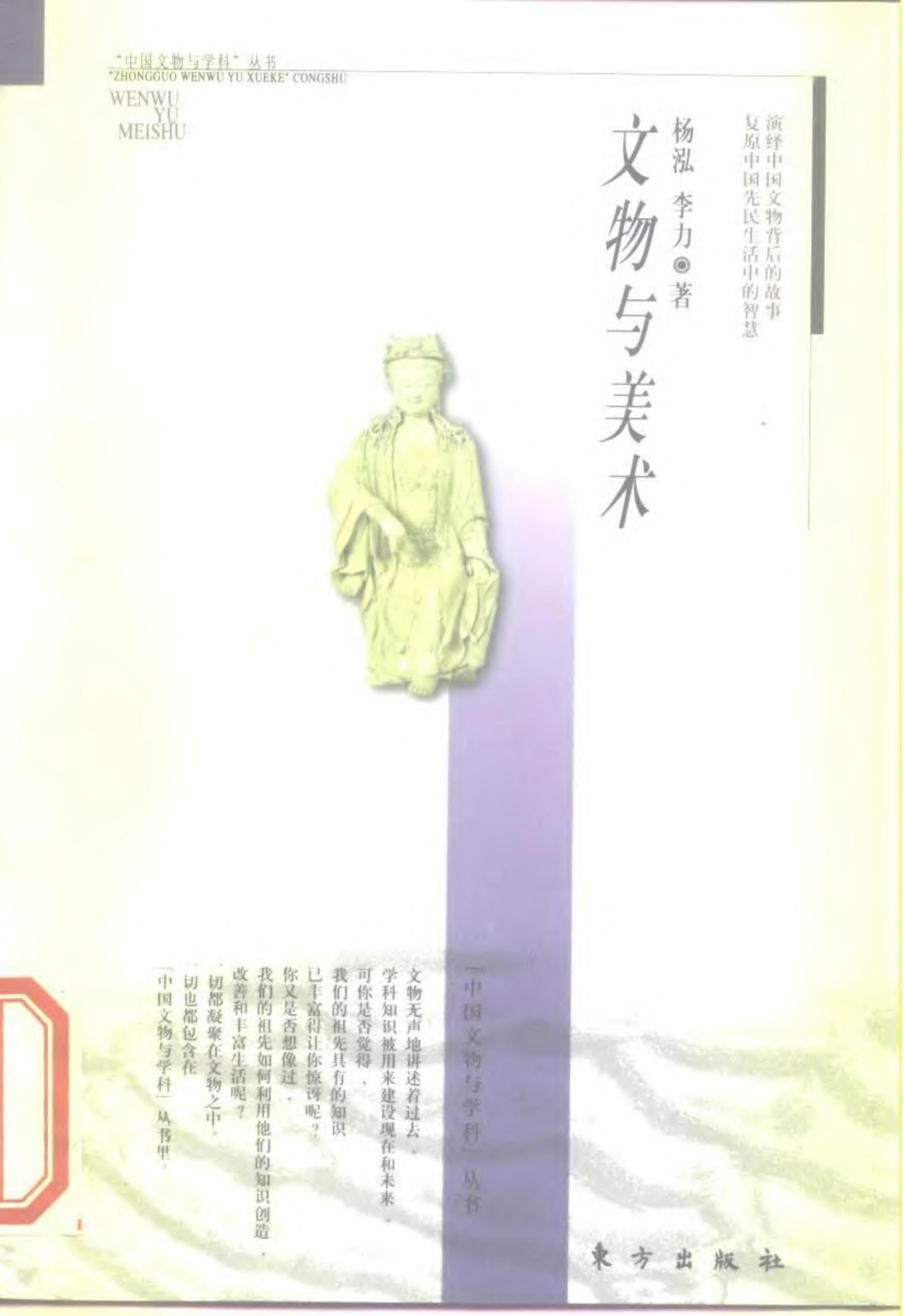 文物与美术