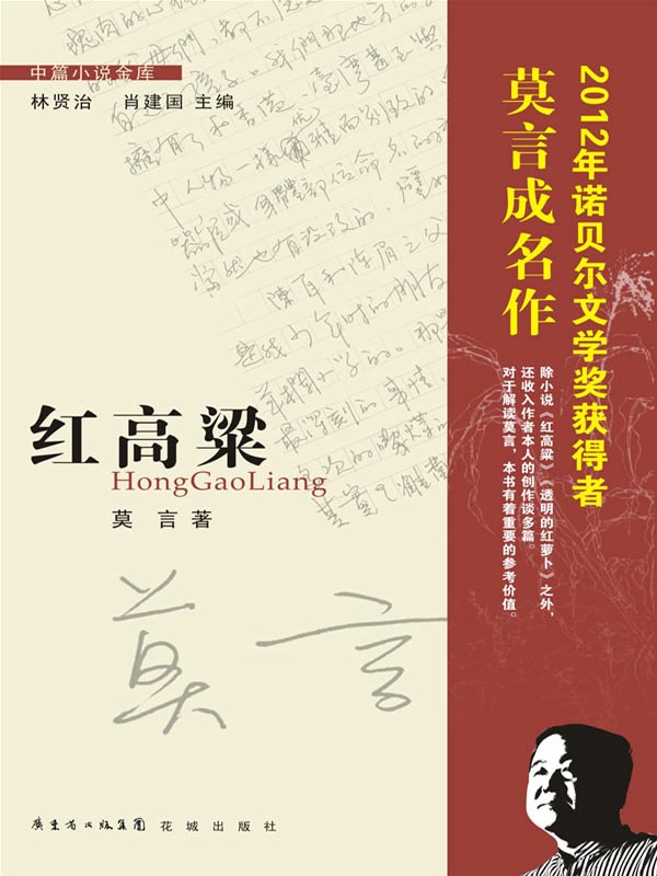 红高粱