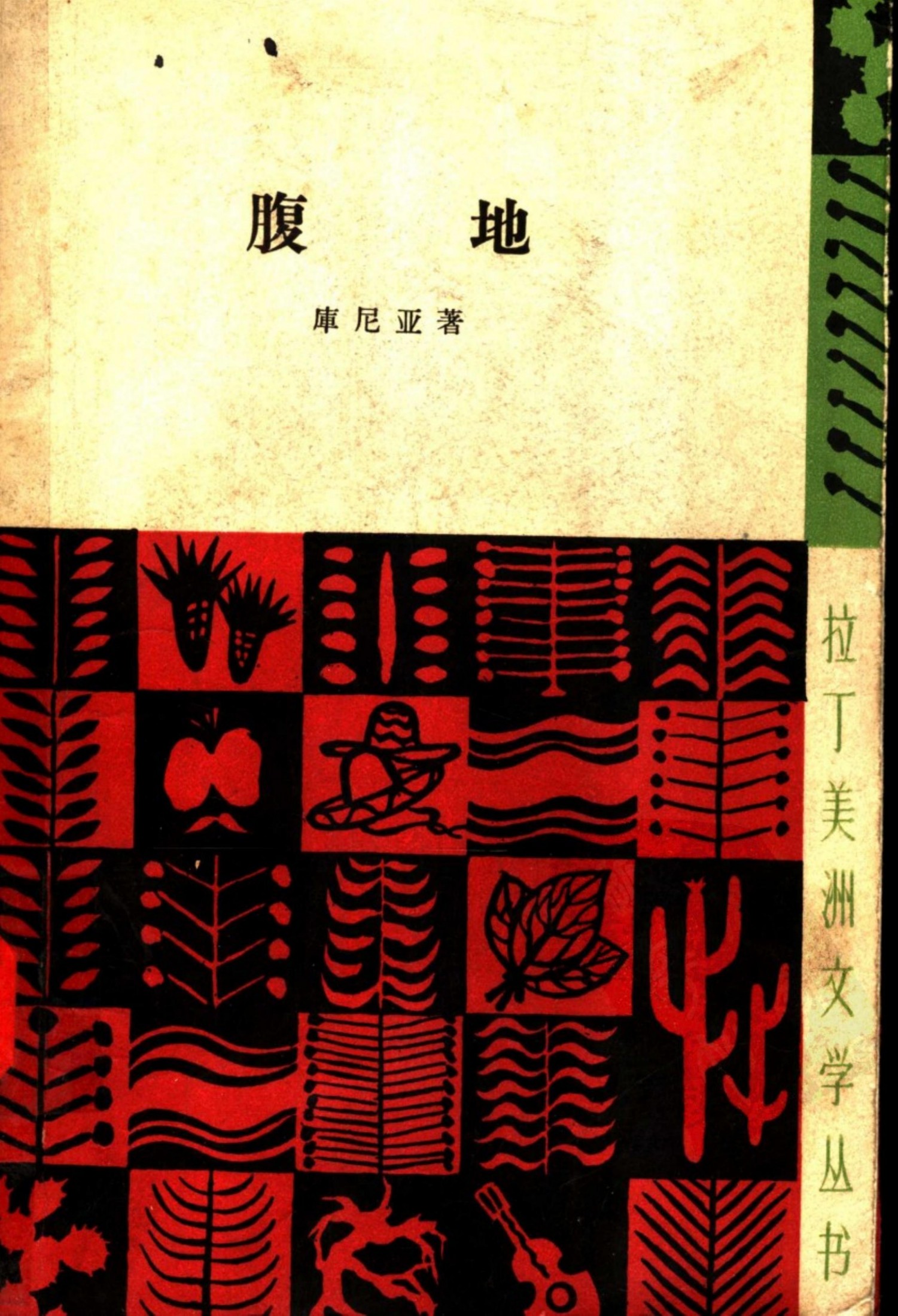 腹地