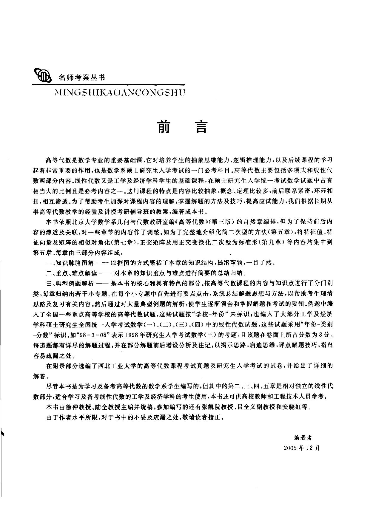 高等代数考研教案 （北大·三版）