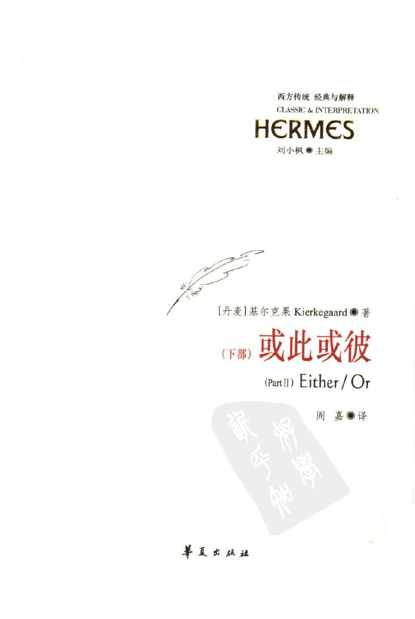 或此或彼 下部