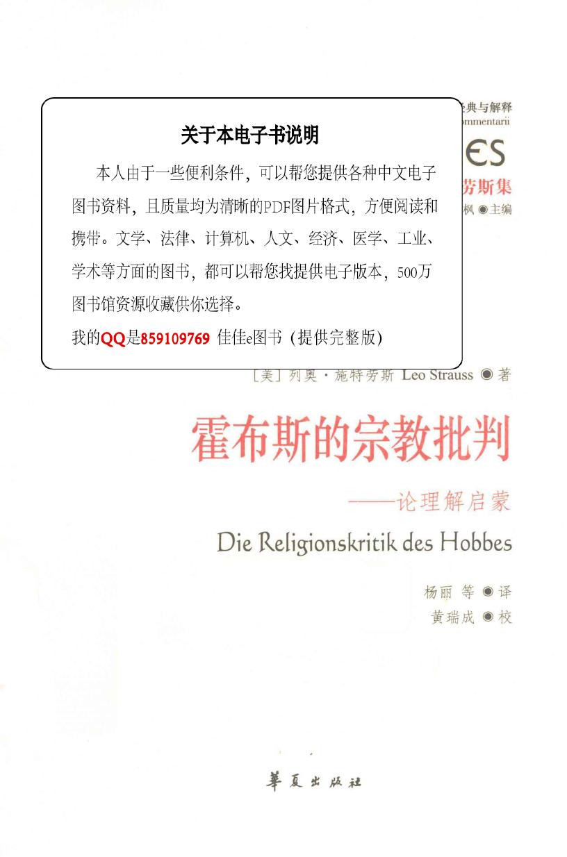霍布斯的宗教批判 论理解启蒙