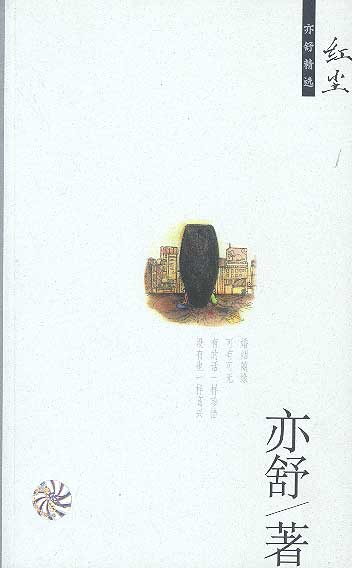 红尘