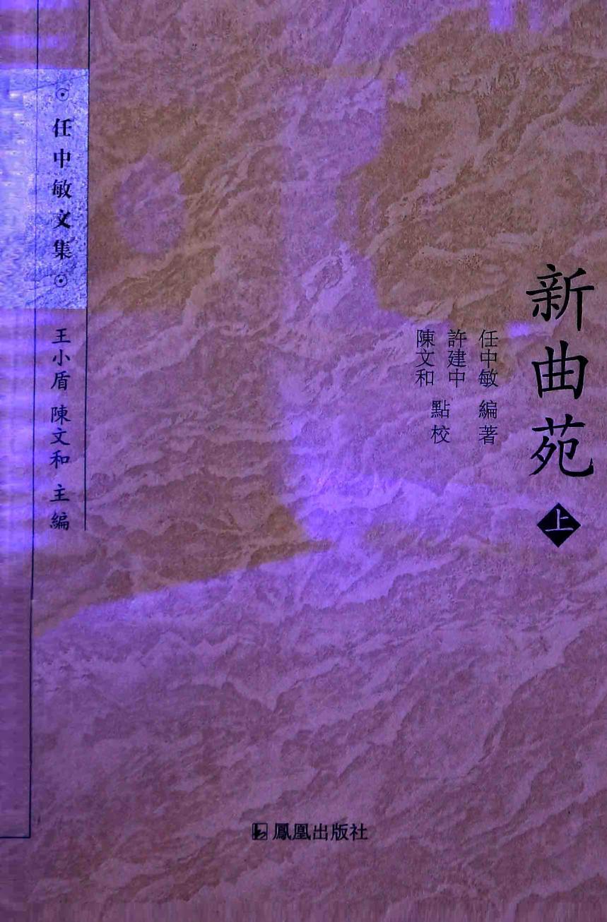 新曲苑 上