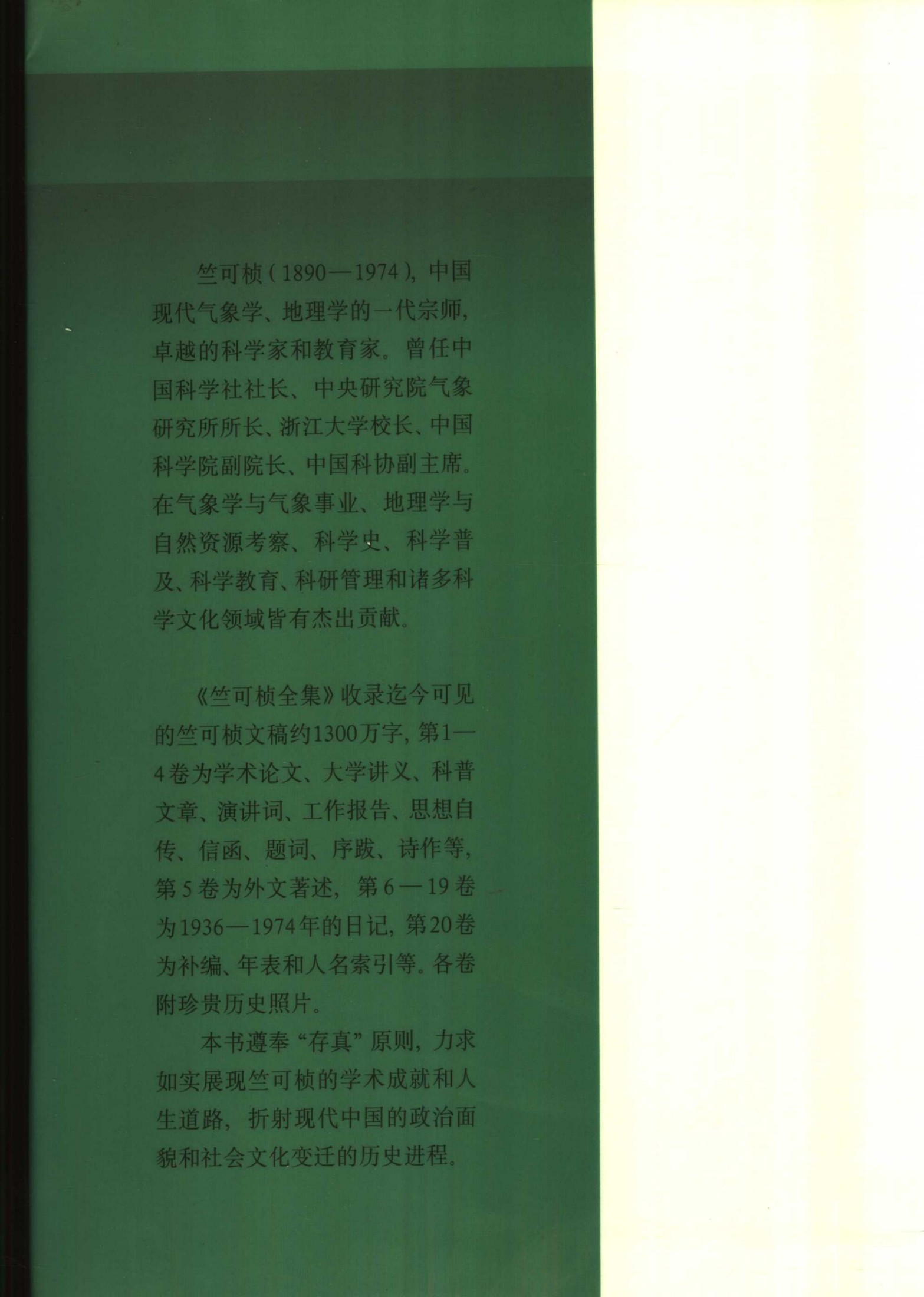 竺可桢全集 第10卷