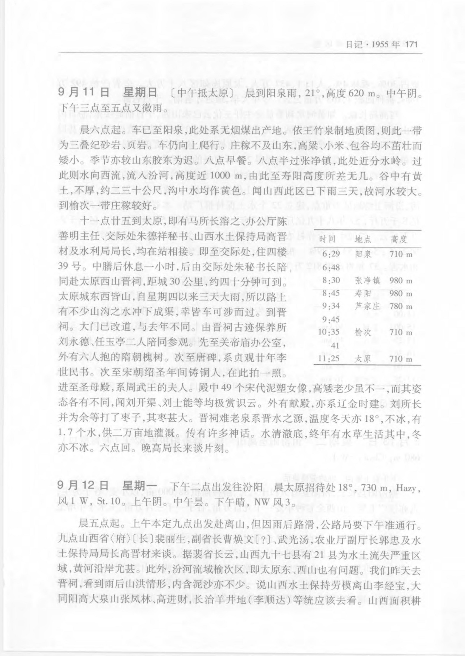 竺可桢全集 第14卷