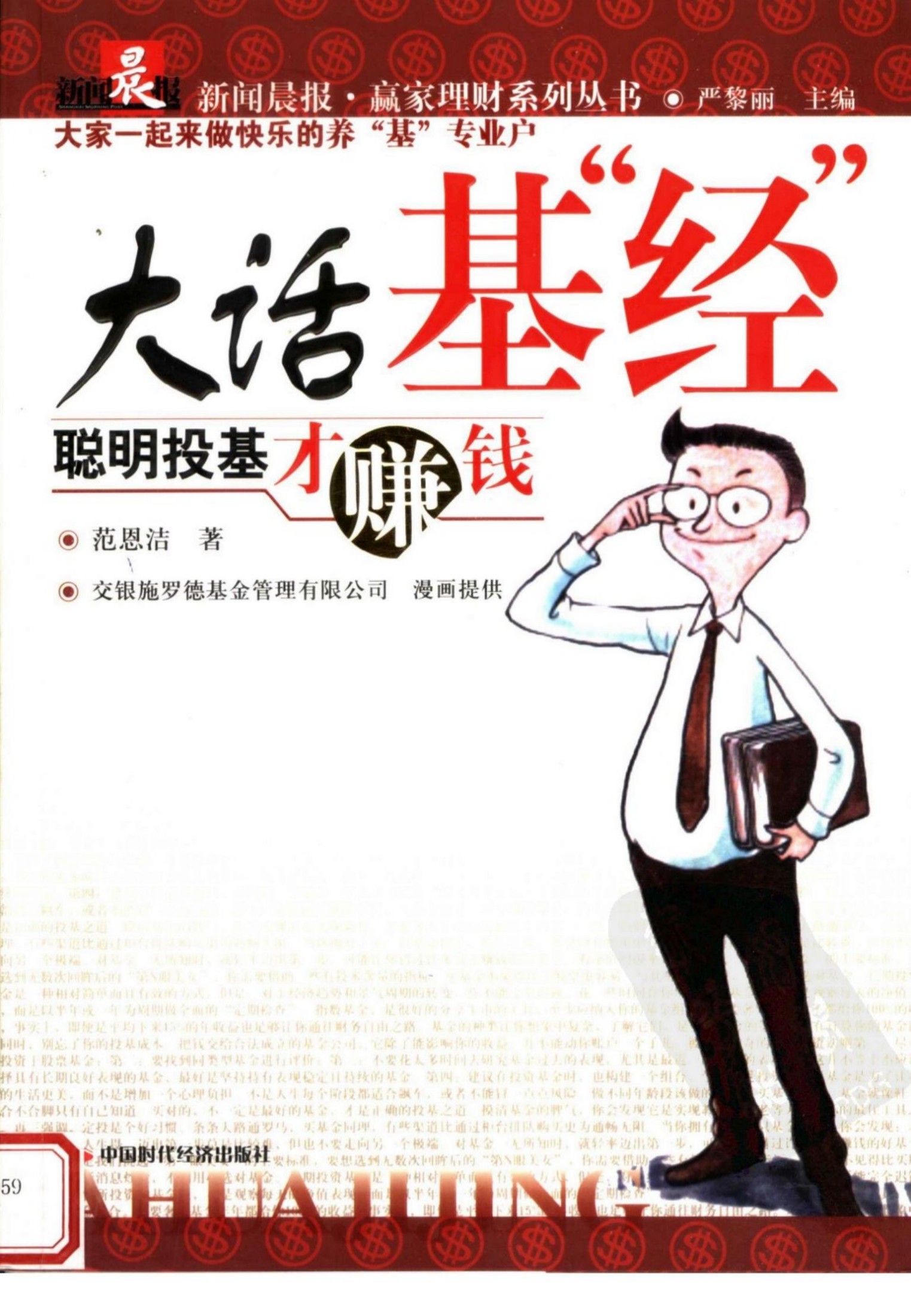 大话基“经” 聪明投基才赚钱