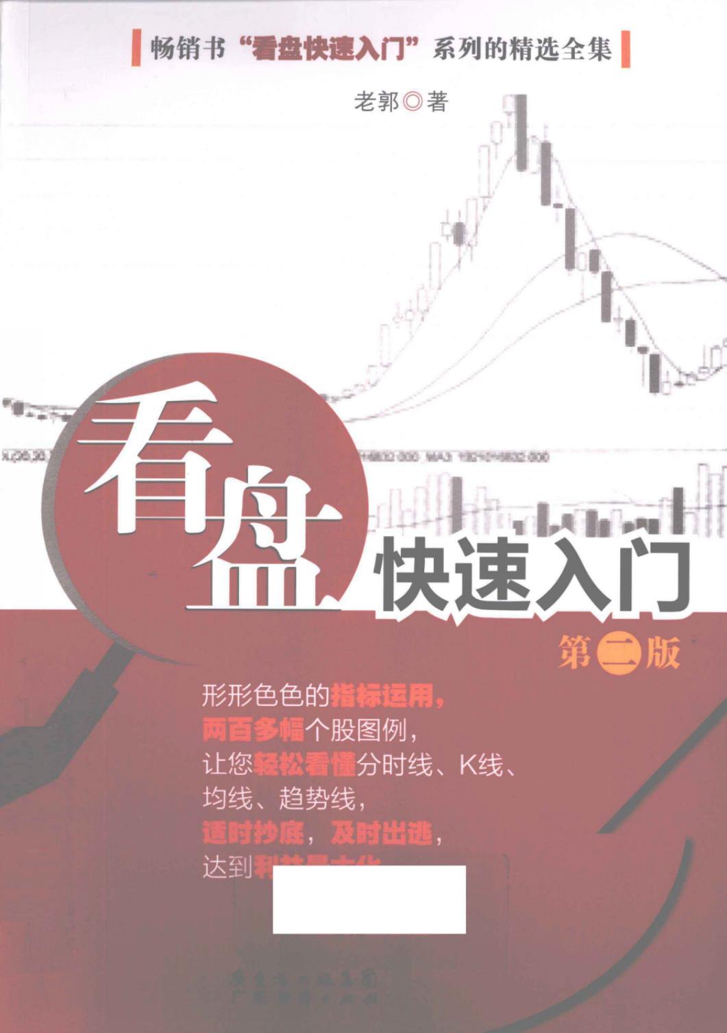 看盘快速入门 第2版