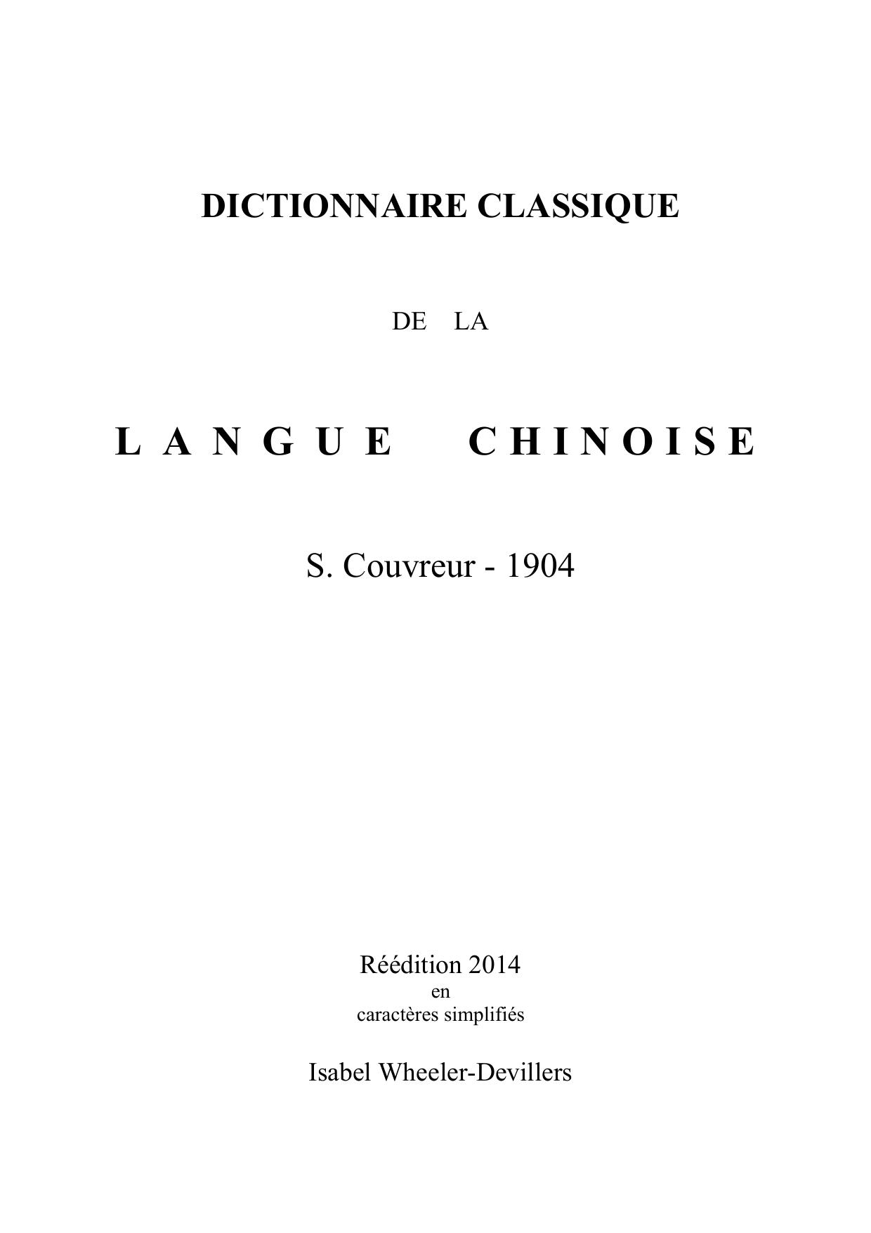 中國古文大辭典 Dictionnaire Classique de la langue Chinoise Classical Dictionary of the Chinese Language