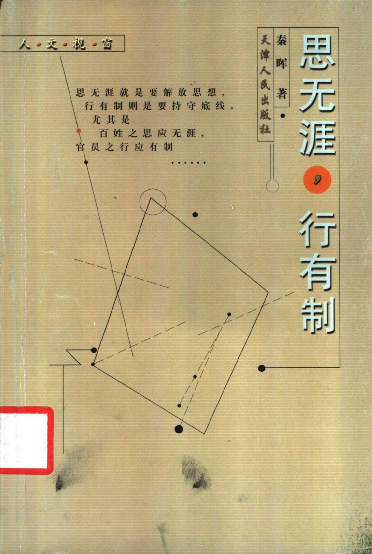 思无涯，行有制