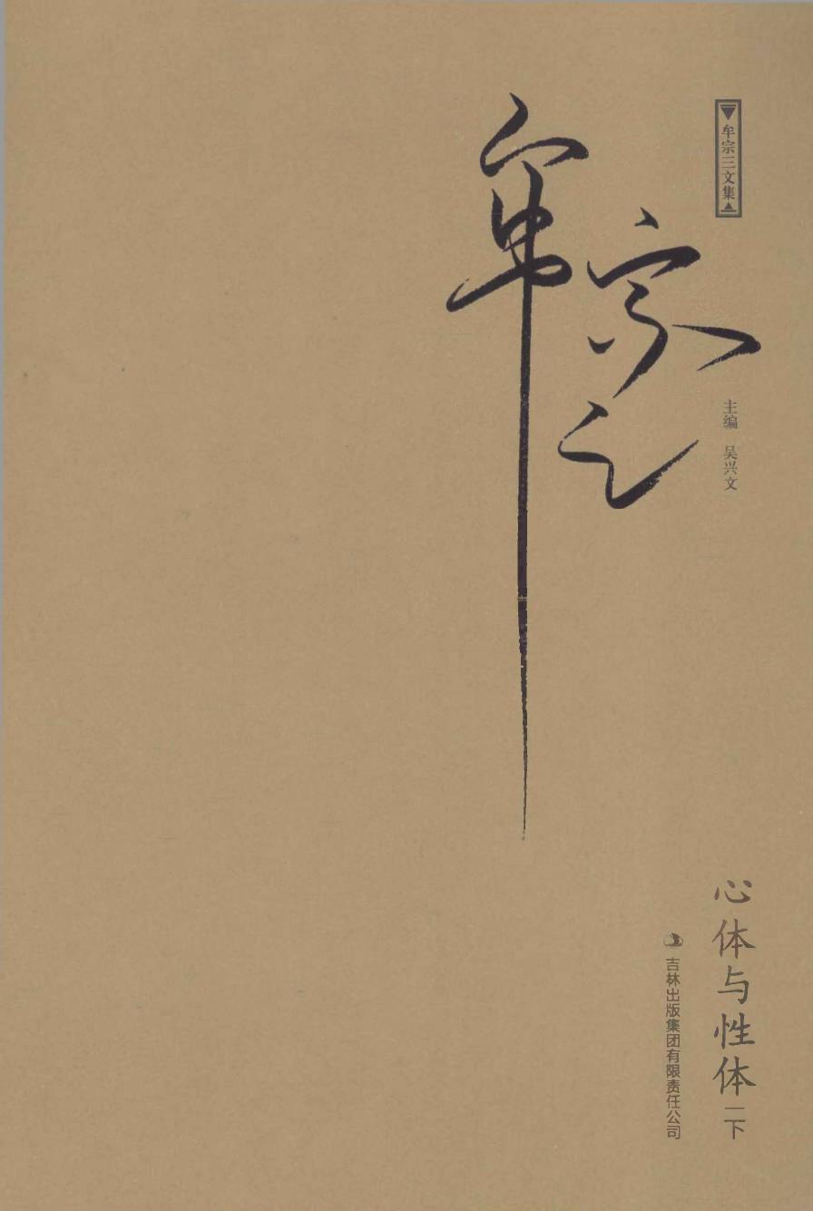 心体与体 下