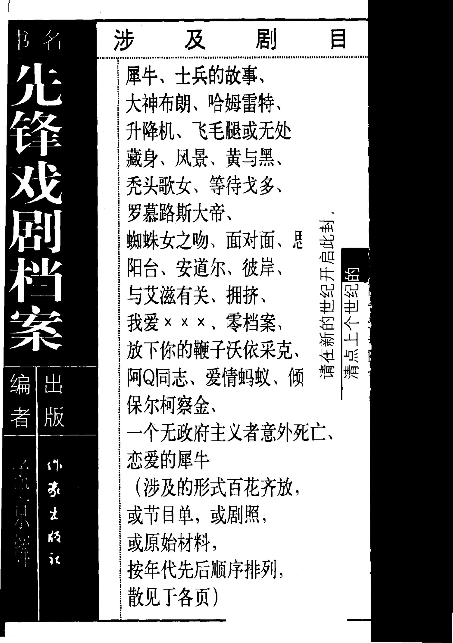 先锋戏剧档案