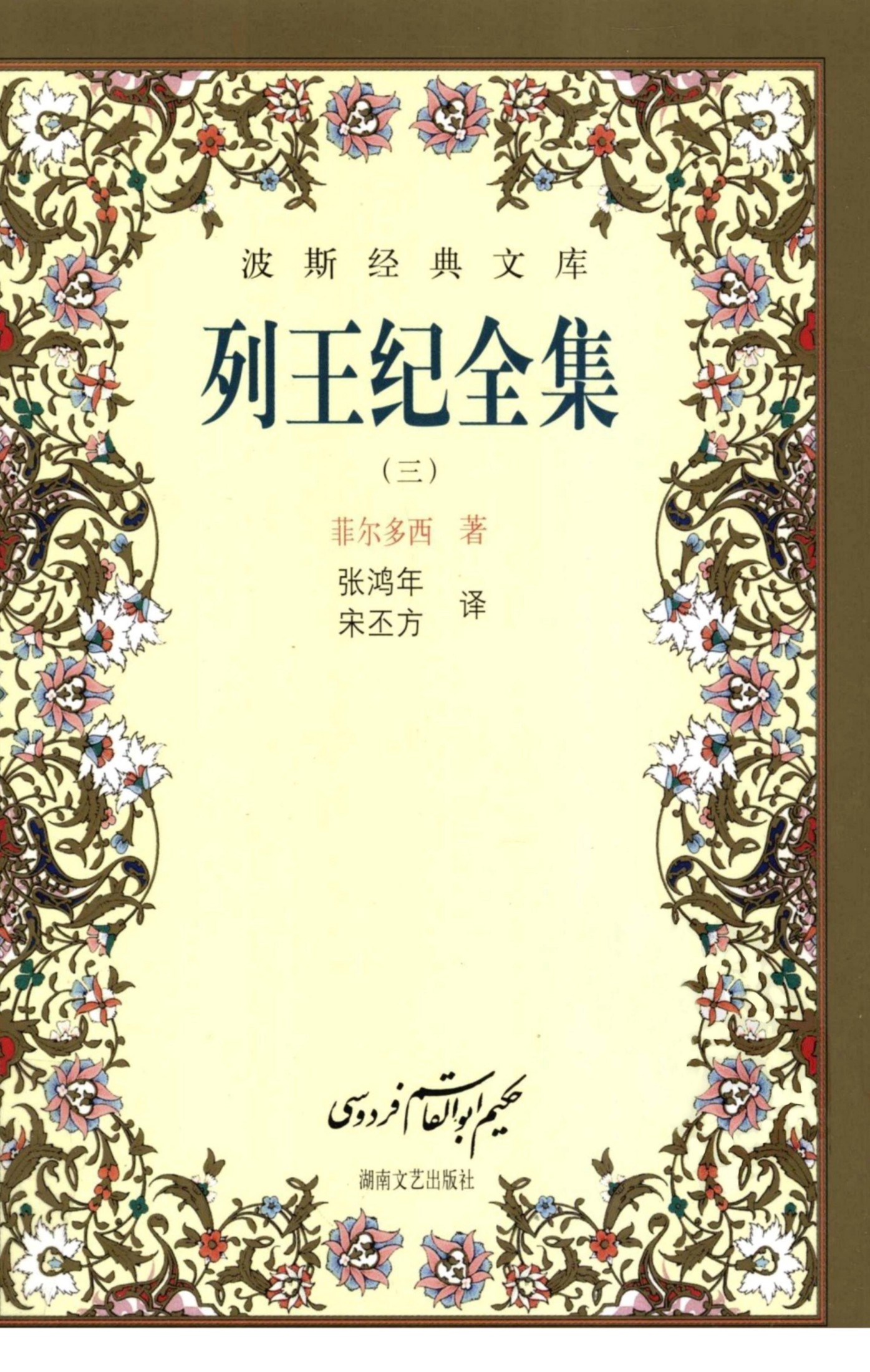 列王纪全集（三）