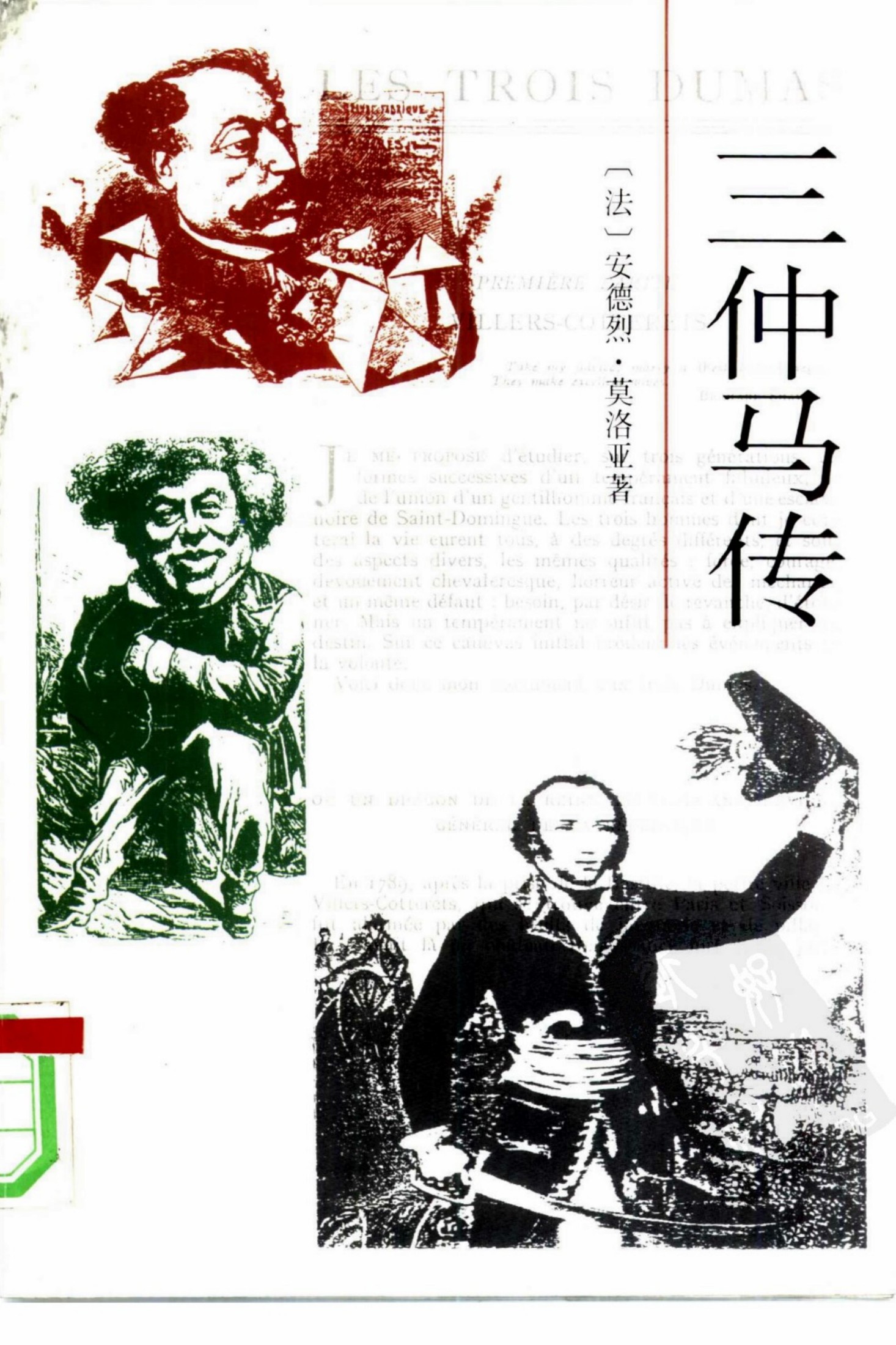 三仲马传