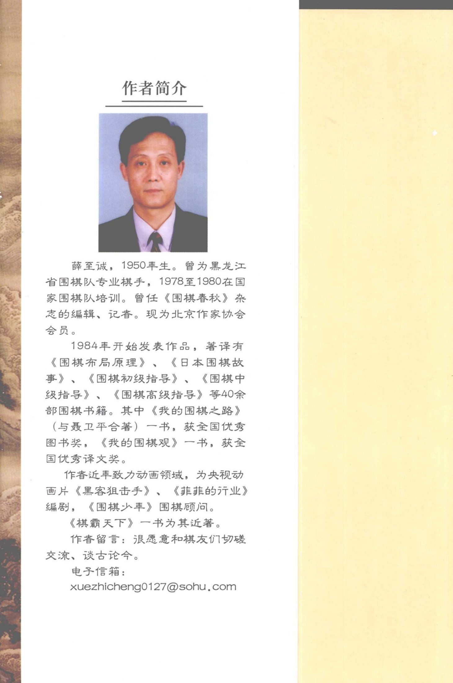 棋霸天下中国古代围棋大家对局精选 黄龙士