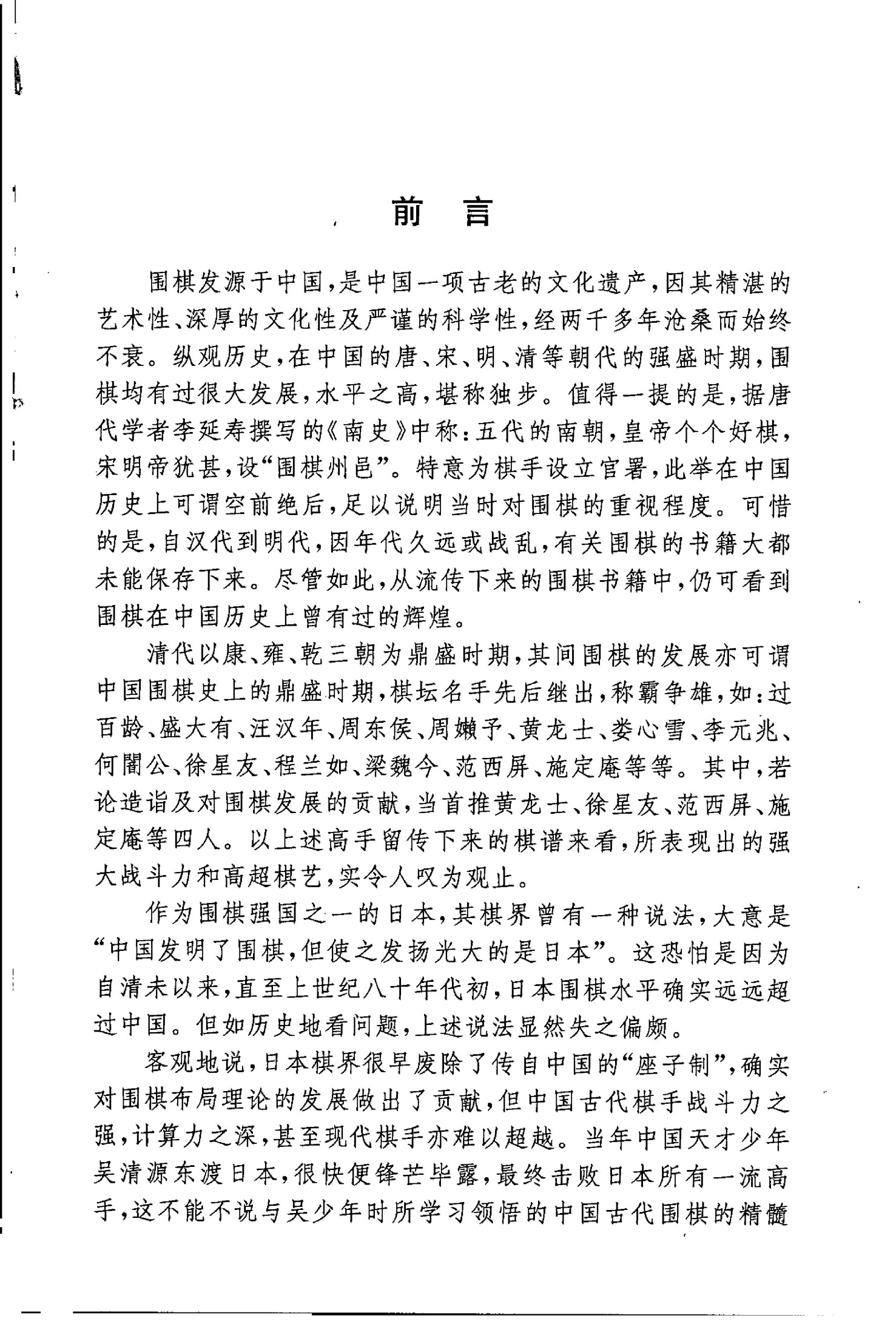 棋霸天下中国古代围棋大家对局精选 施定庵