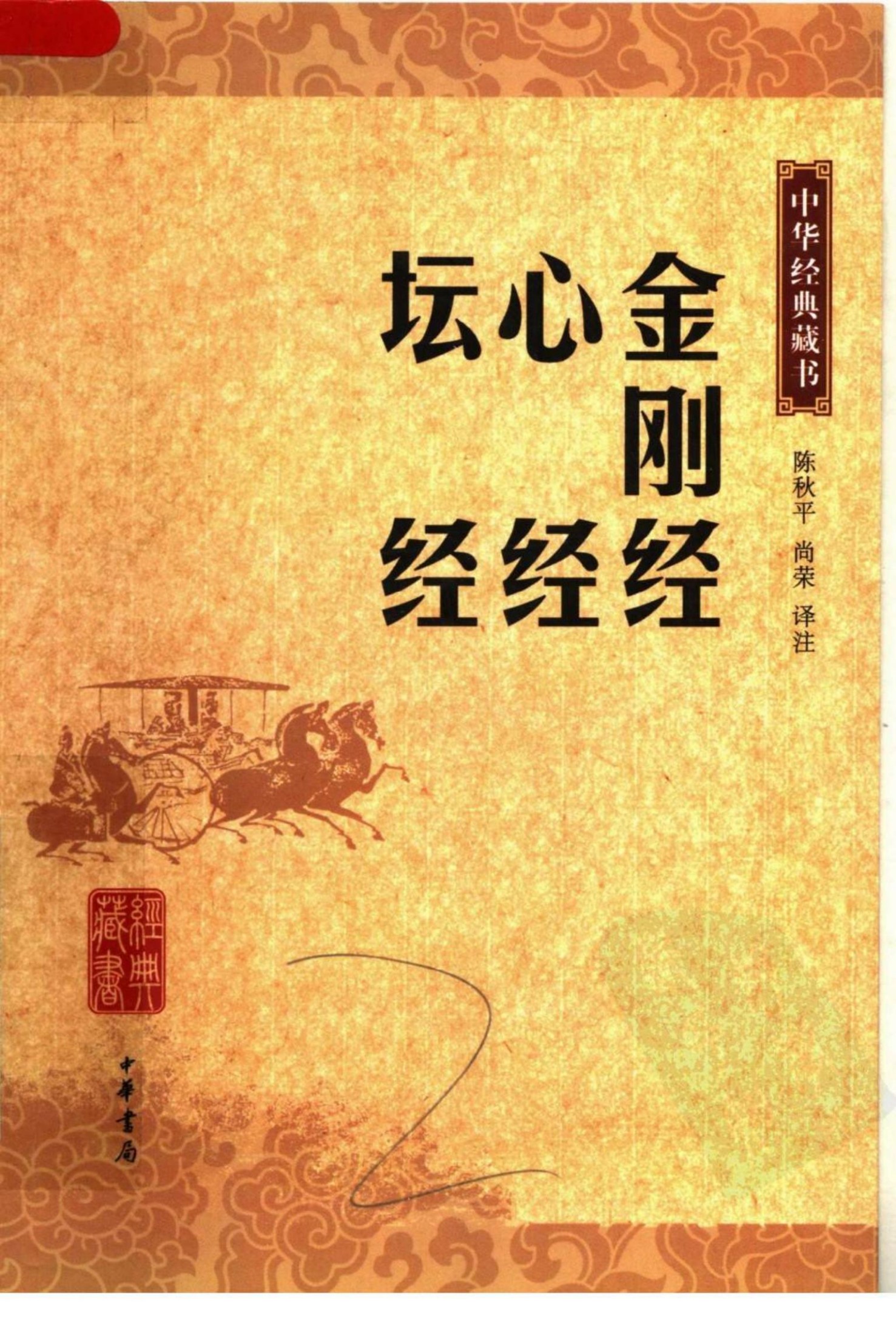 金刚经 心经 坛经