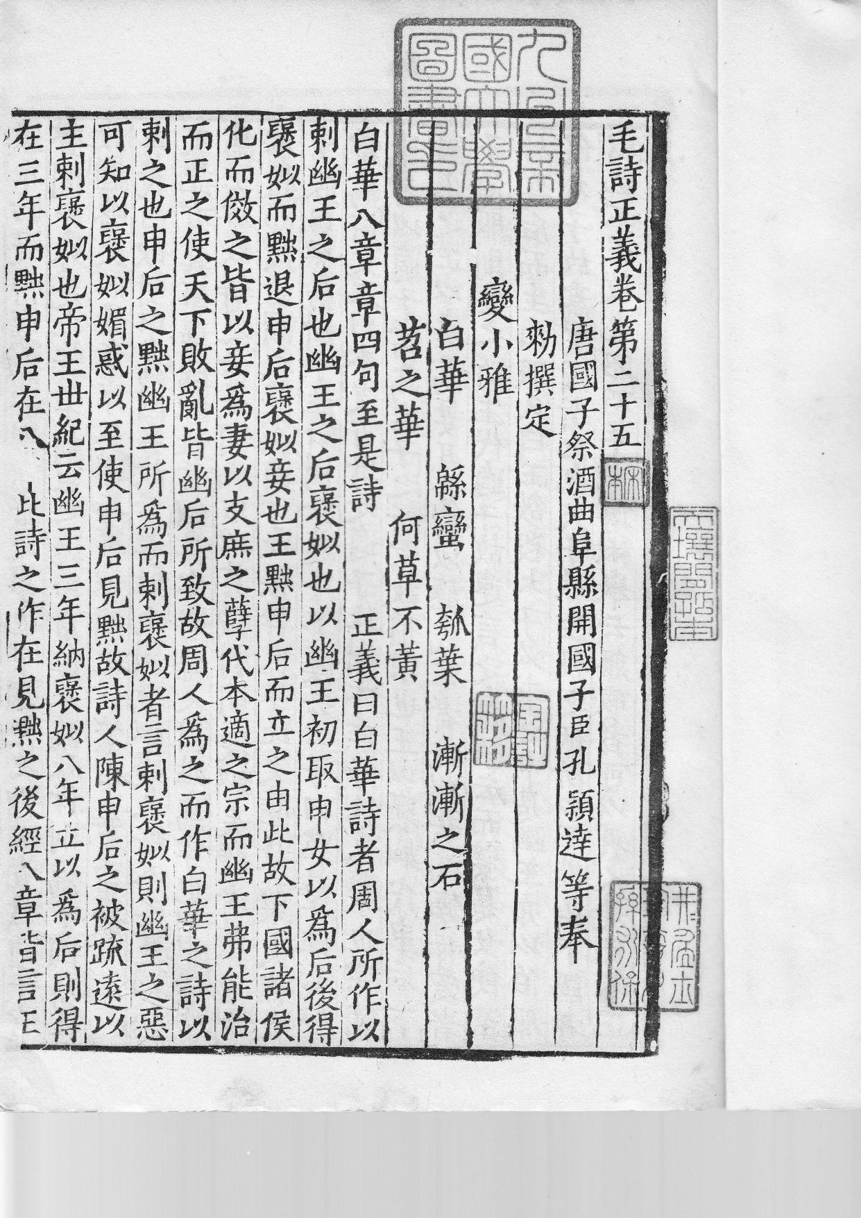 毛詩正義 日本国宝，杏雨旧藏.25-26.pdf