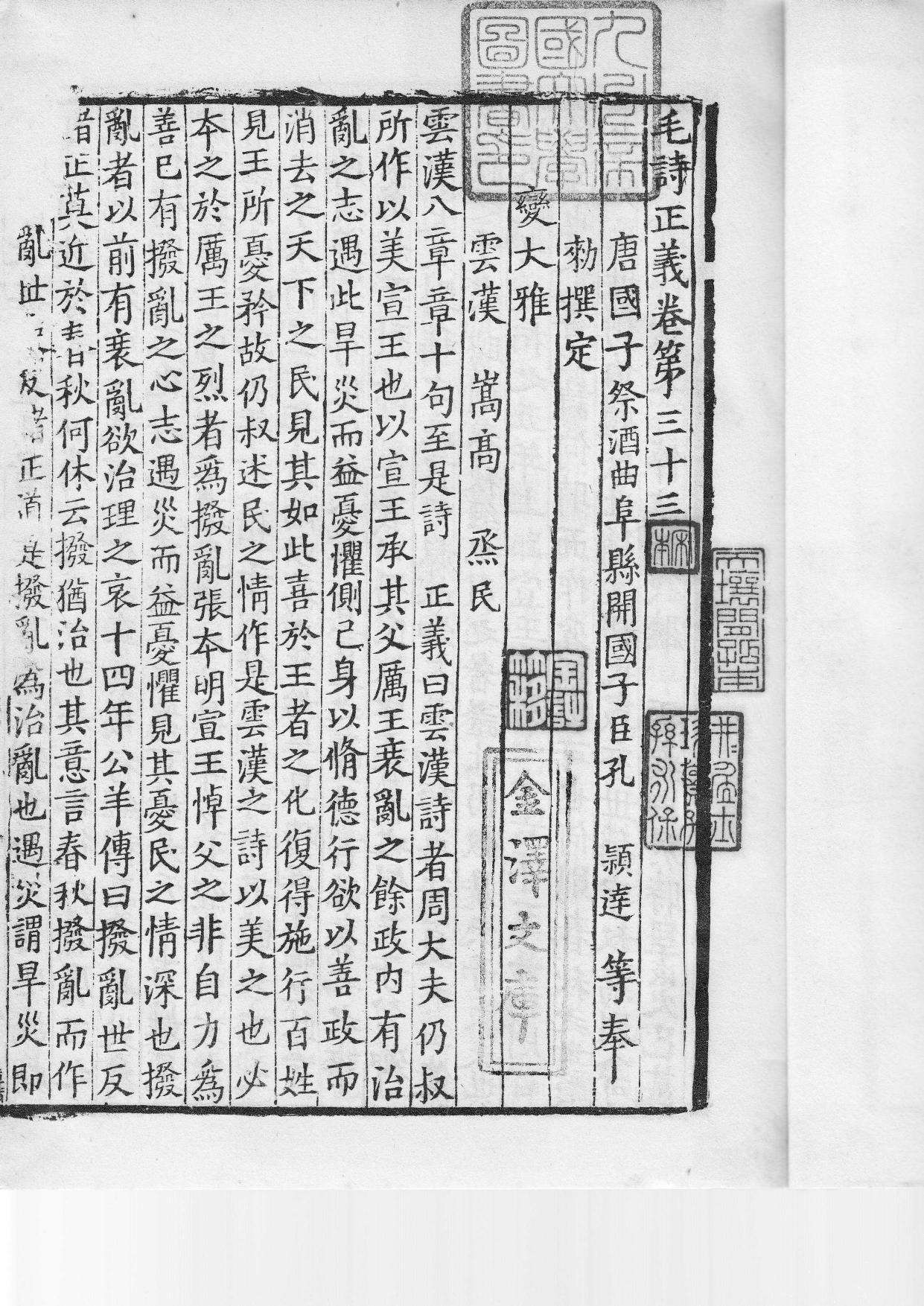 毛詩正義 日本国宝，杏雨旧藏.33-34.pdf