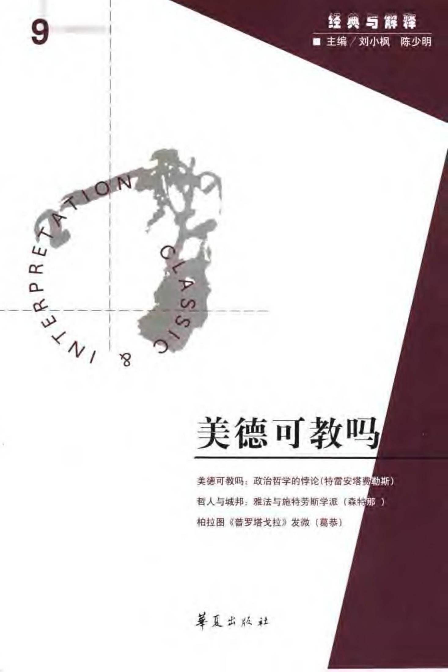 美德可教吗