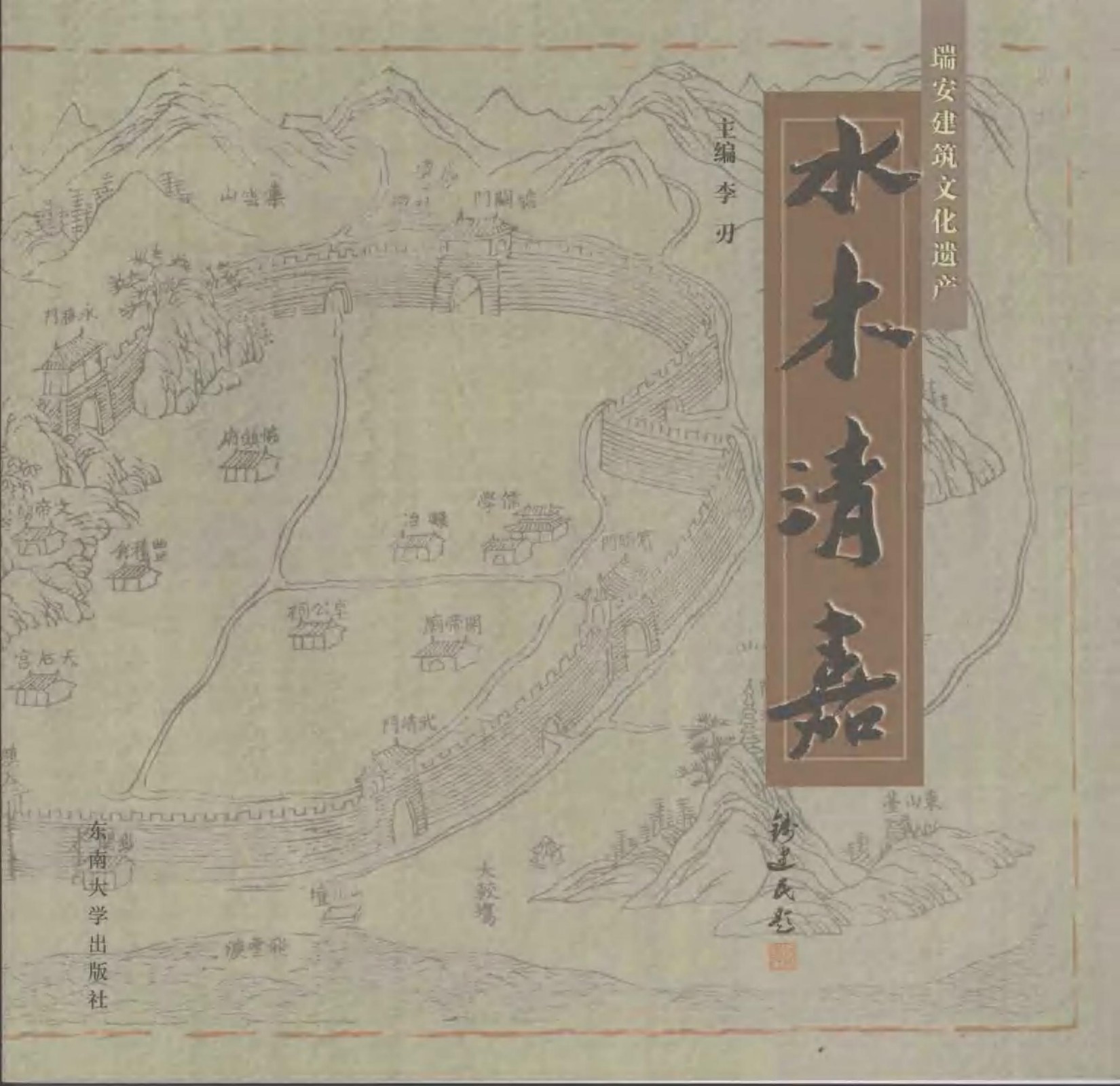 水木清嘉：瑞安建筑文化遗产