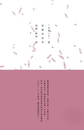 寂寞的頻率