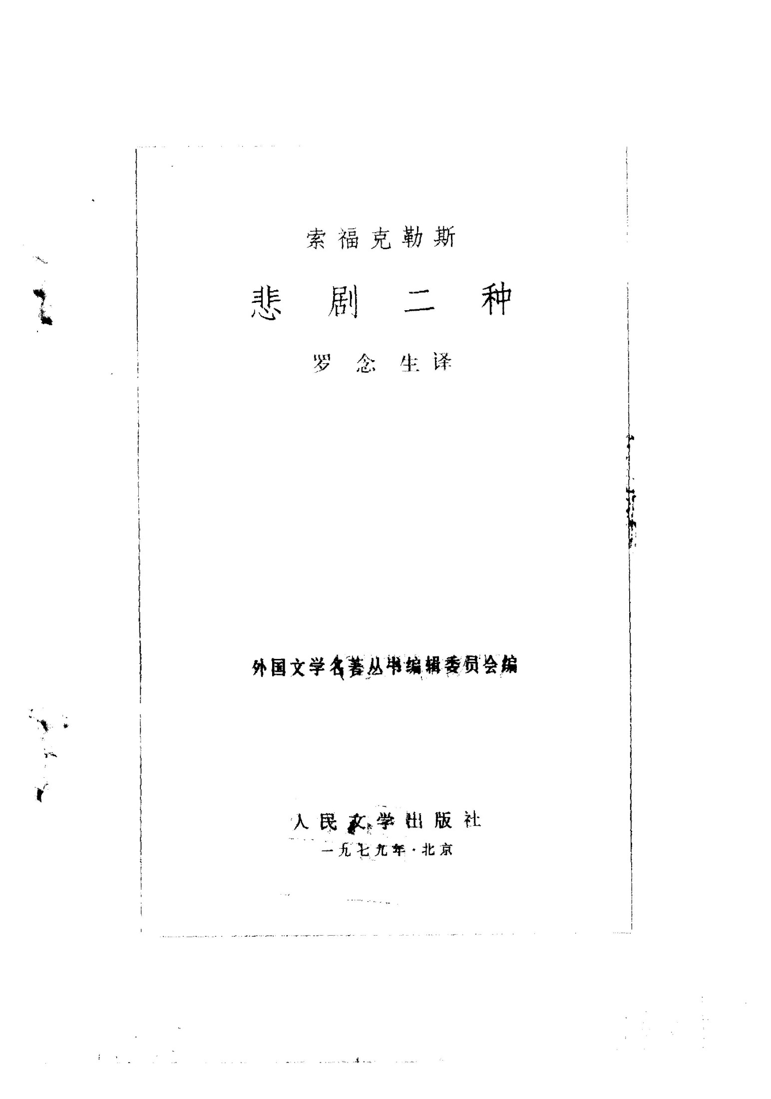 42 悲剧二种 [古希腊]索福克勒斯 罗念生