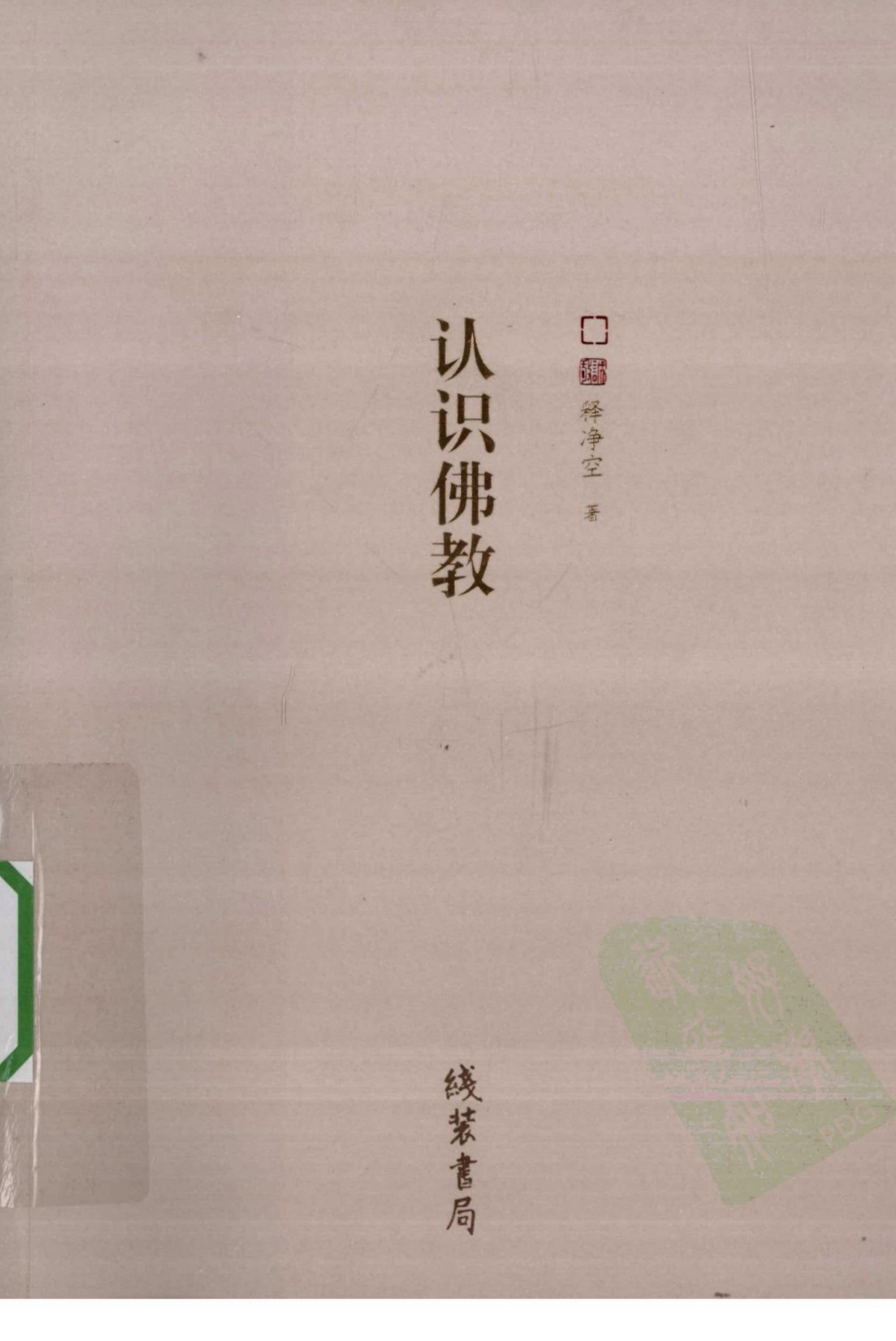 认识佛教