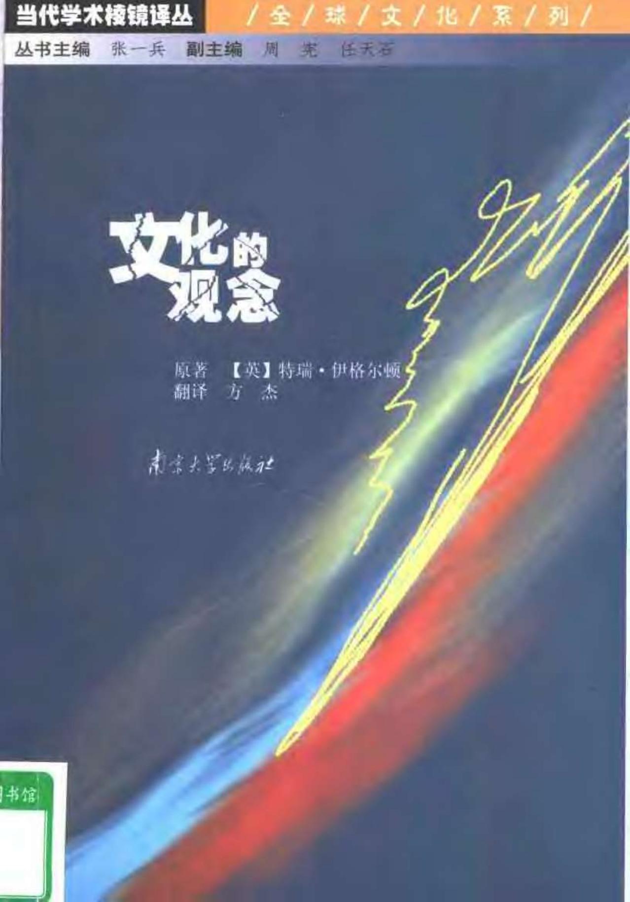 文化的观念