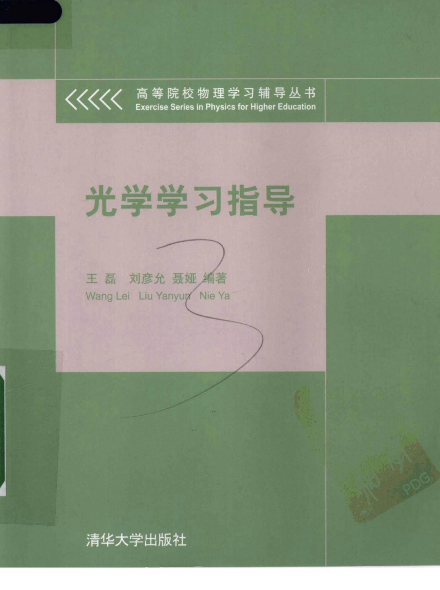 光学学习指导