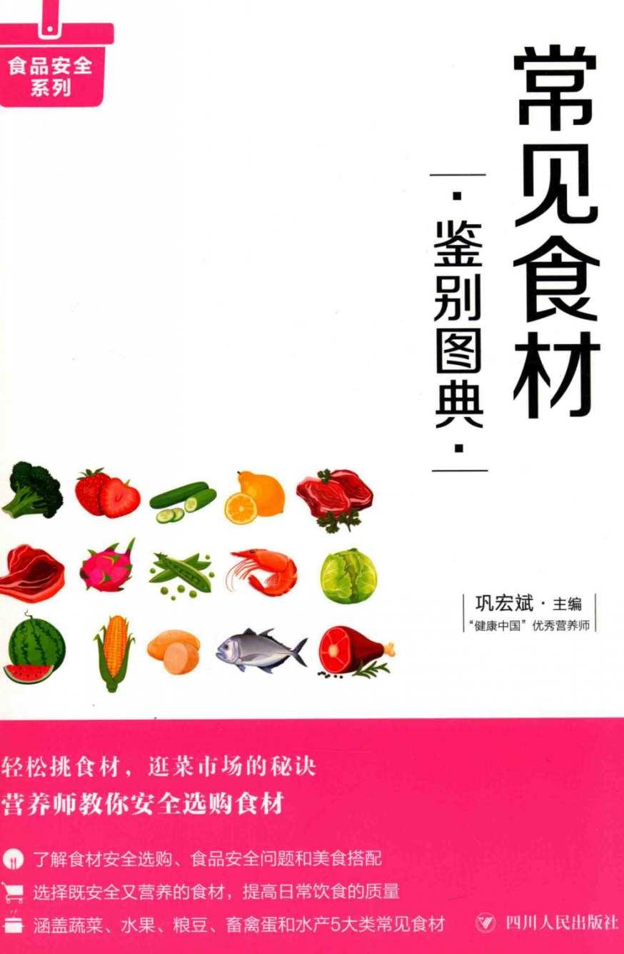 常见食材鉴别图典
