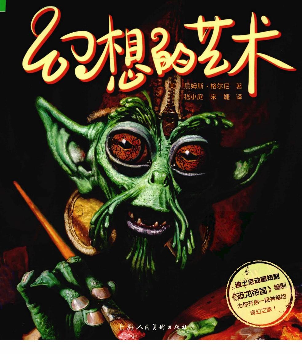 幻想的艺术