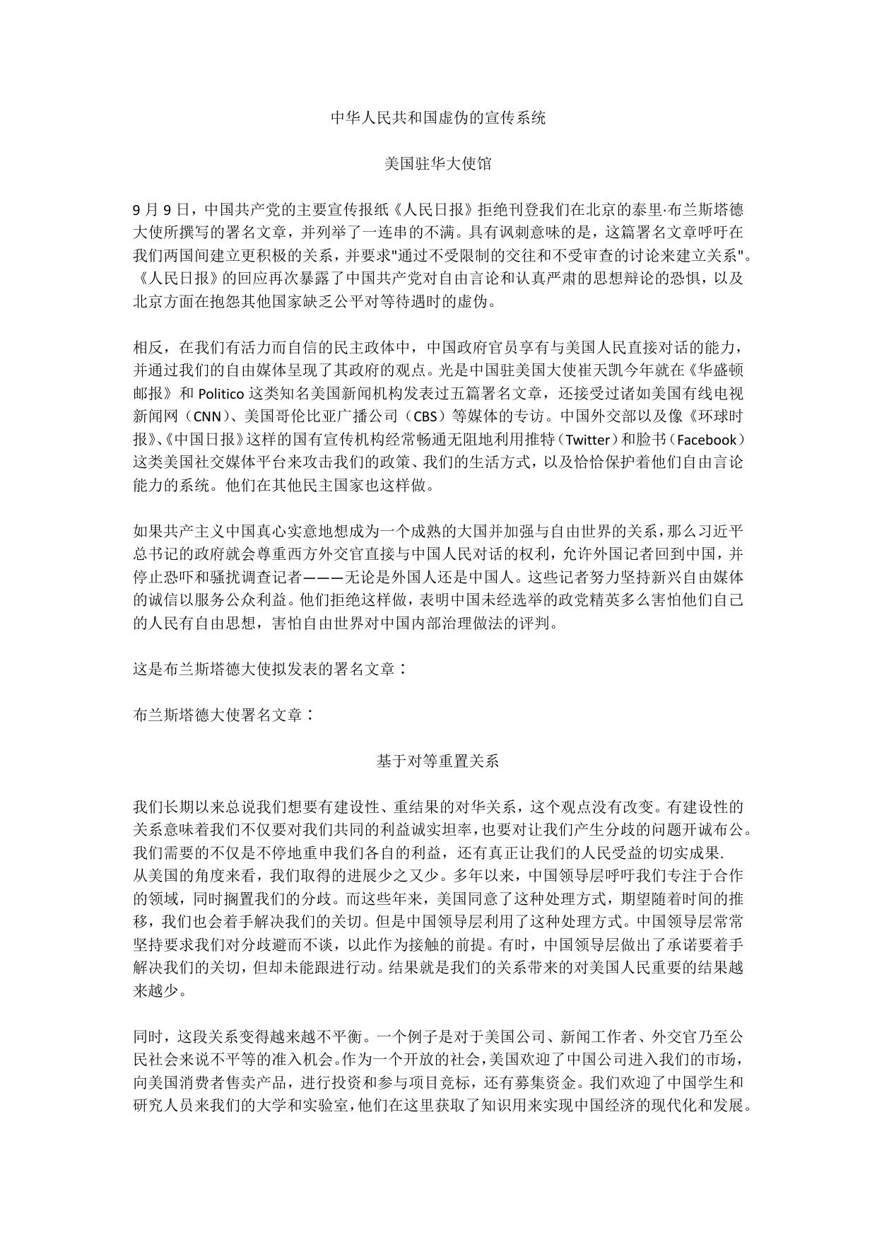 中华人民共和国虚伪的宣传系统