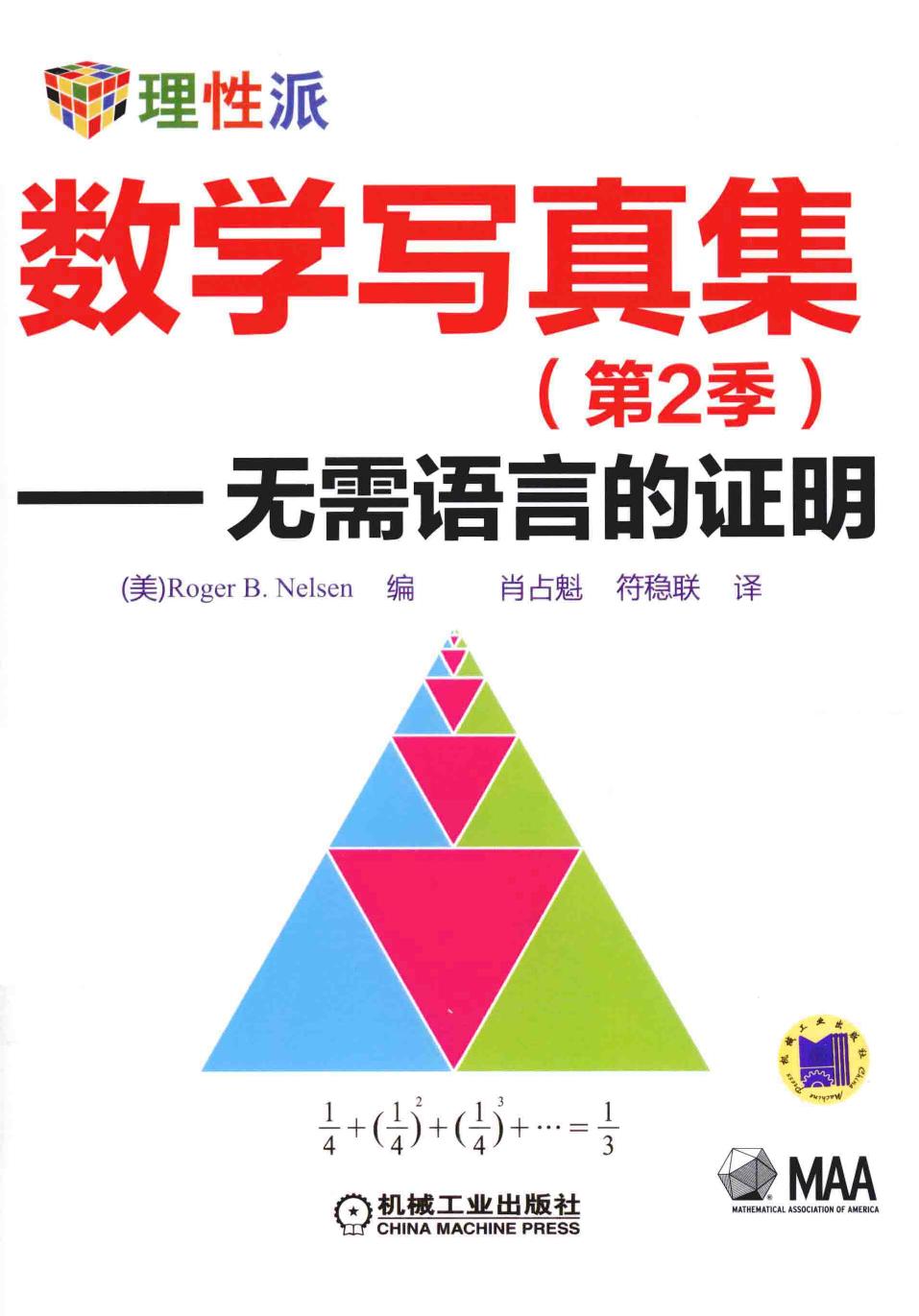 数学写真集无需语言的证明第2季